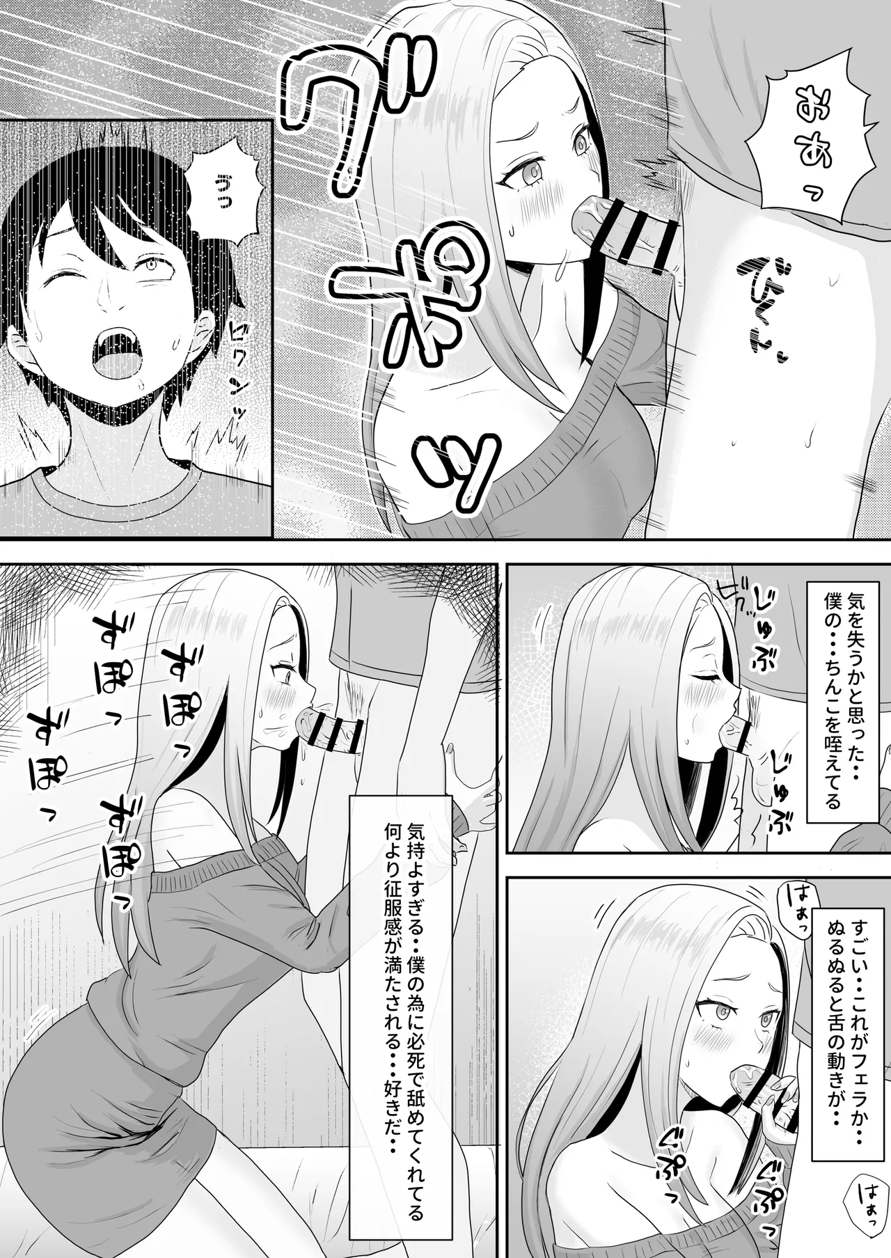 陰キャ童貞が白ギャルに告った結果 - page18