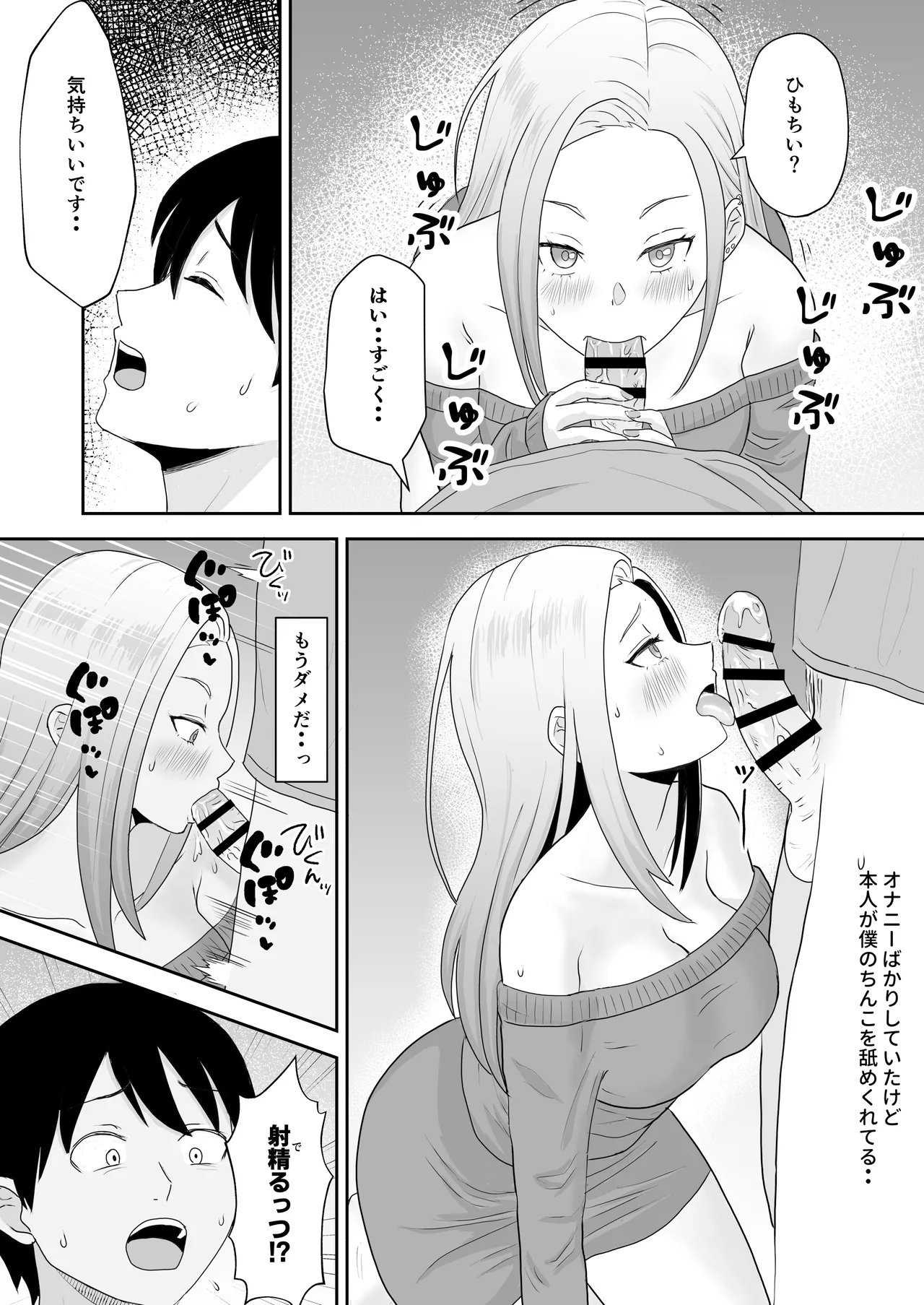 陰キャ童貞が白ギャルに告った結果 - page19