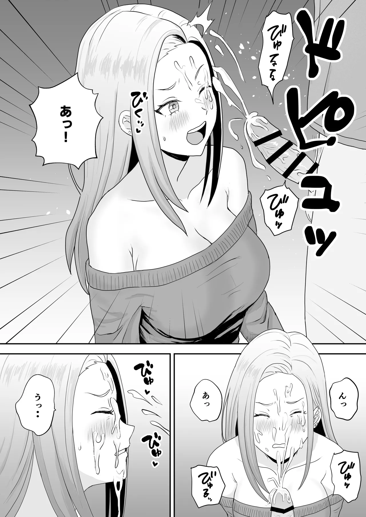 陰キャ童貞が白ギャルに告った結果 - page20