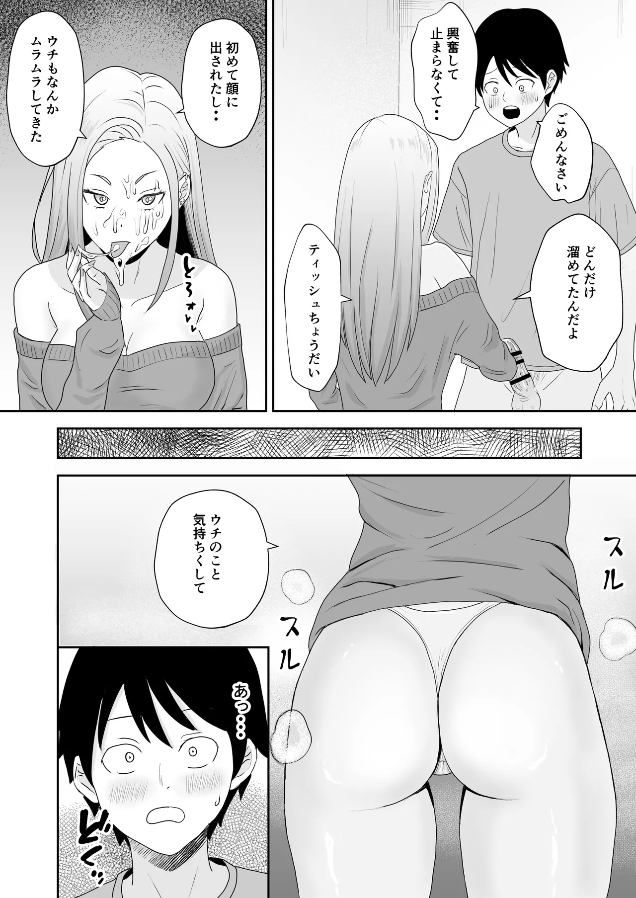 陰キャ童貞が白ギャルに告った結果 - page21