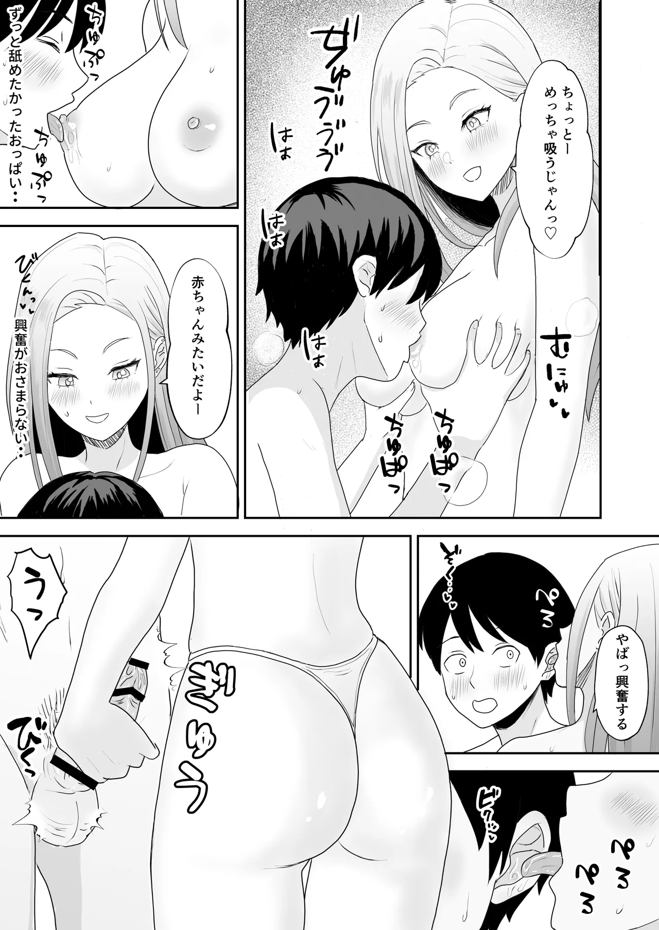 陰キャ童貞が白ギャルに告った結果 - page24