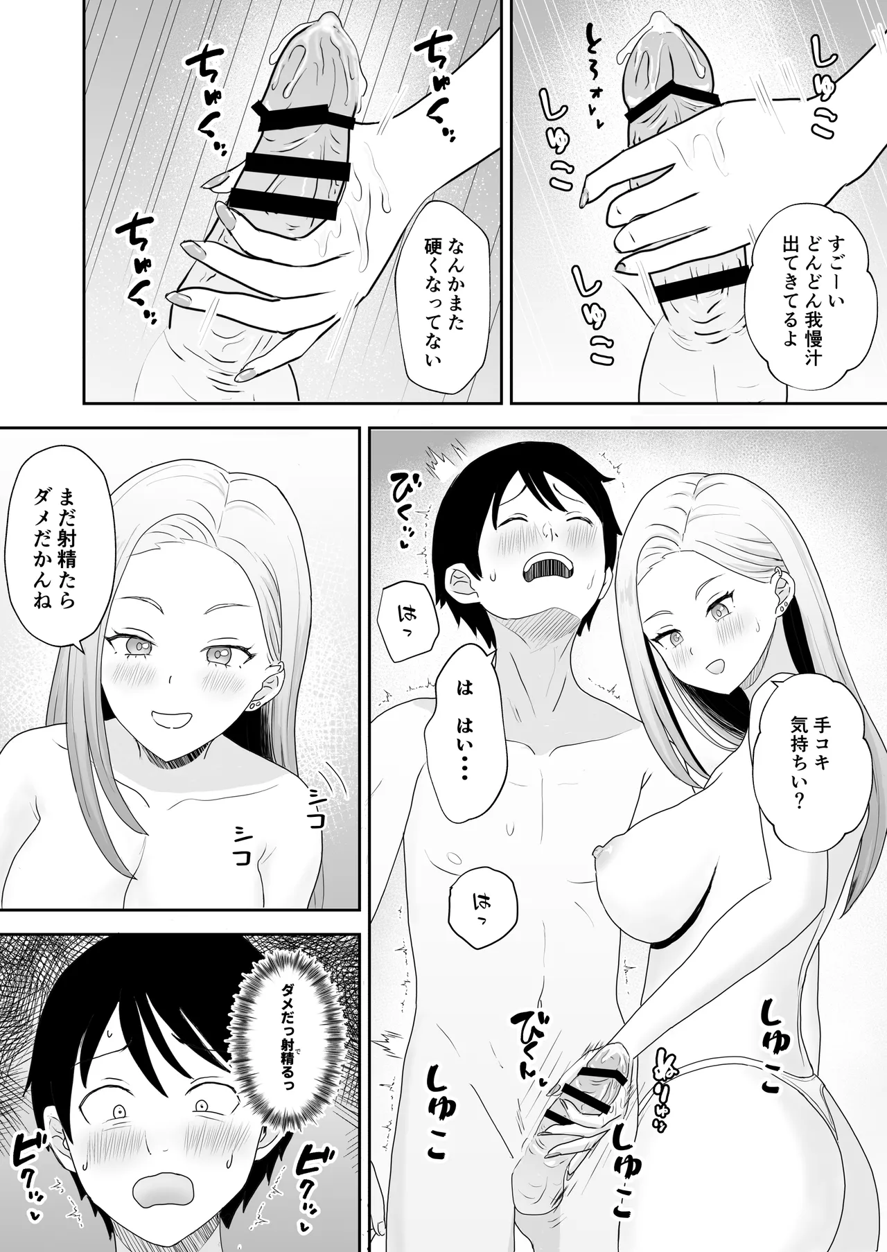 陰キャ童貞が白ギャルに告った結果 - page25