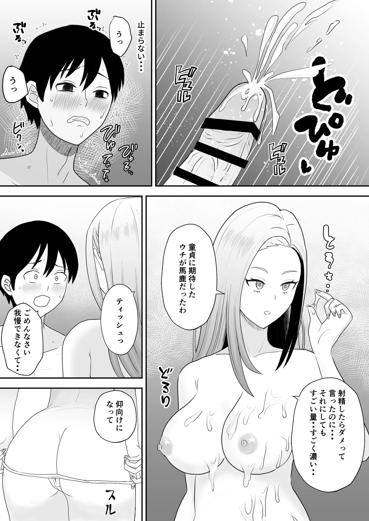 陰キャ童貞が白ギャルに告った結果 - page26