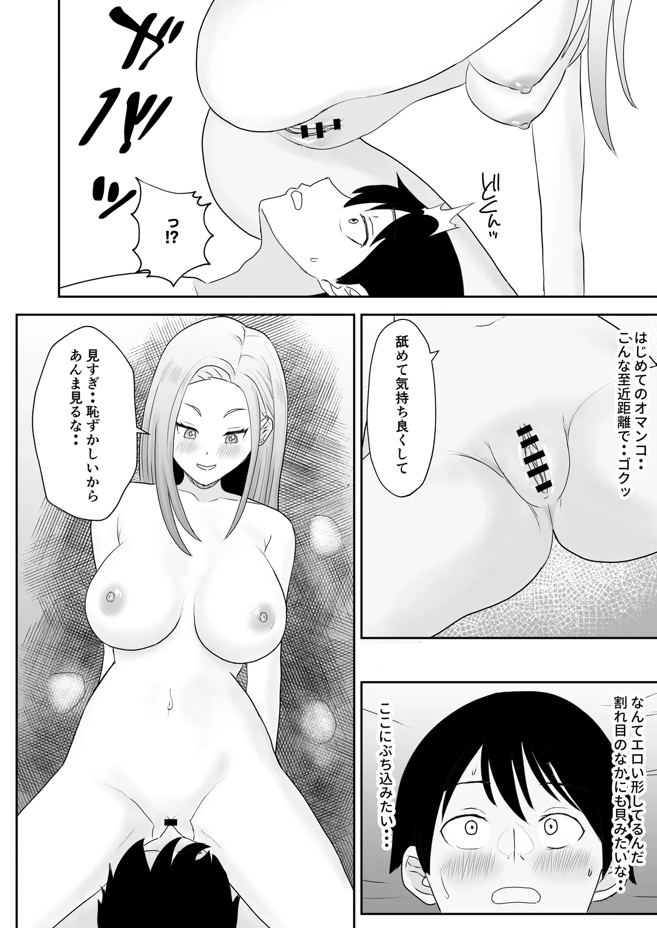 陰キャ童貞が白ギャルに告った結果 - page27