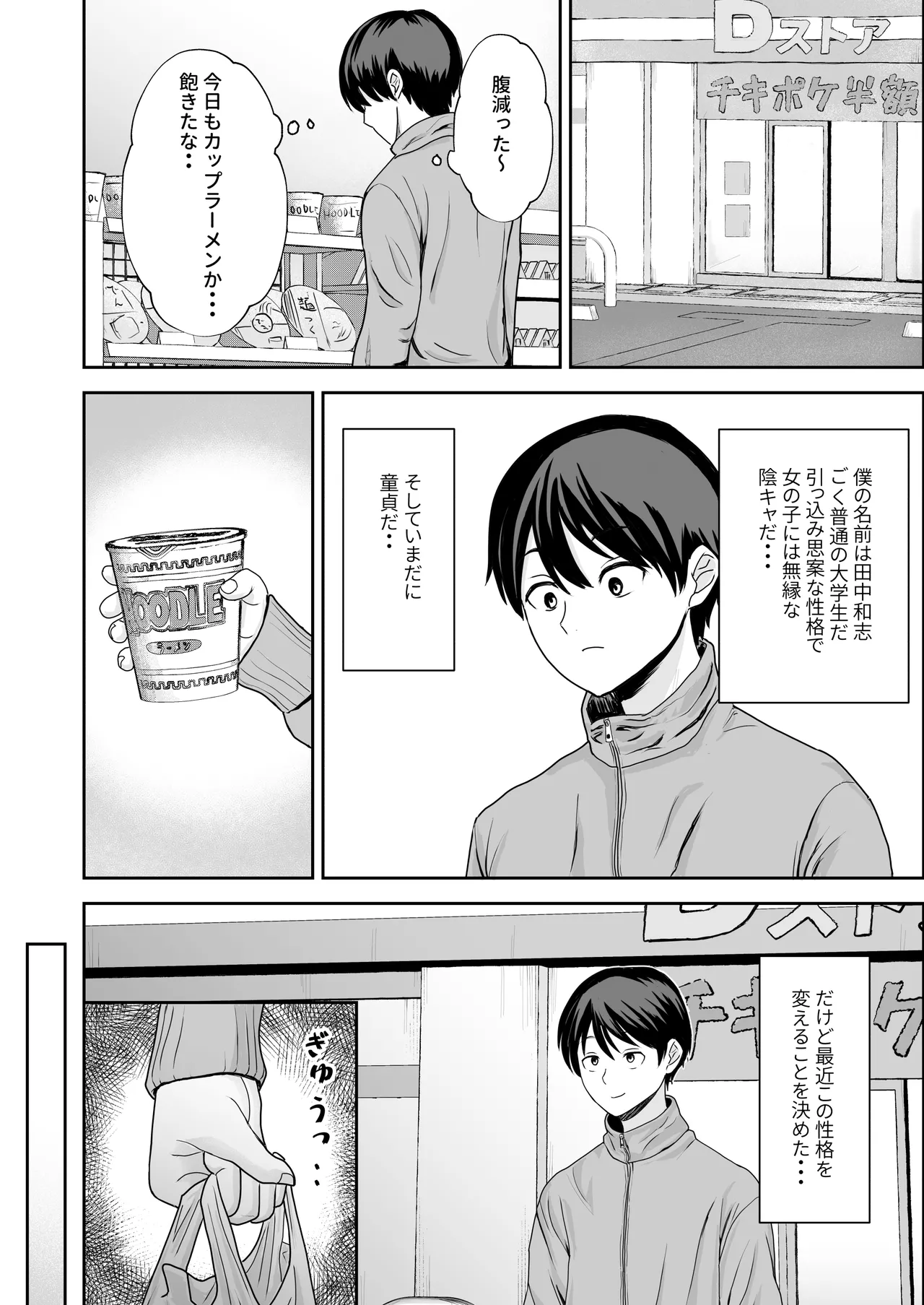 陰キャ童貞が白ギャルに告った結果 - page3