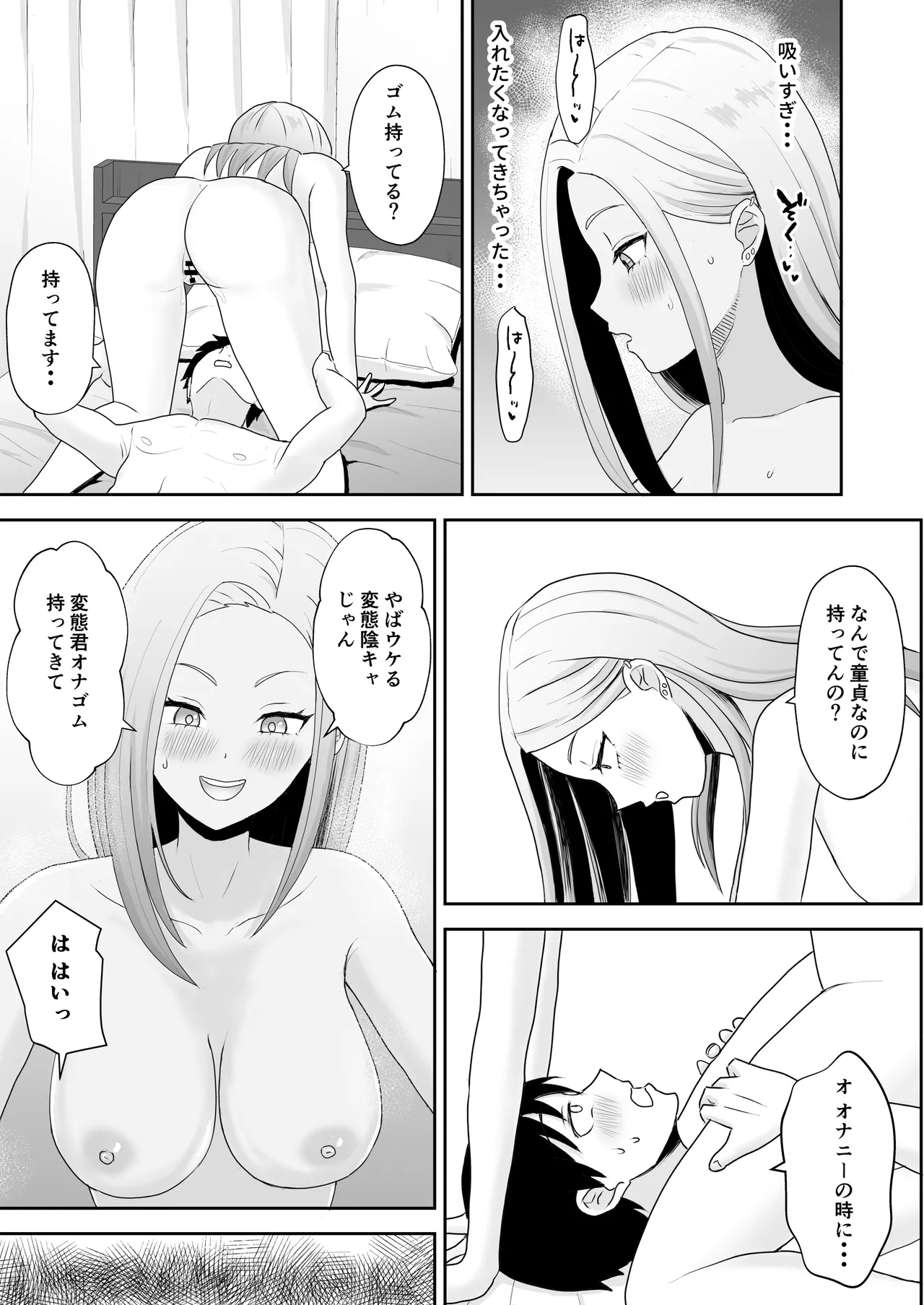 陰キャ童貞が白ギャルに告った結果 - page30