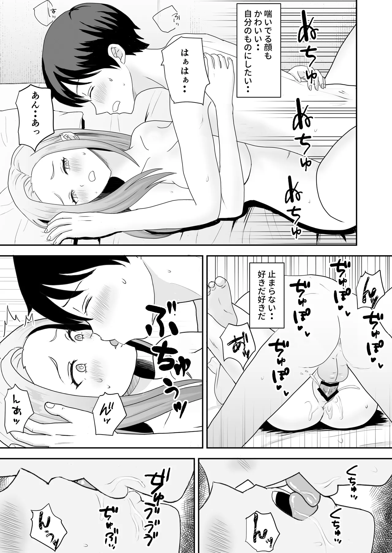 陰キャ童貞が白ギャルに告った結果 - page34