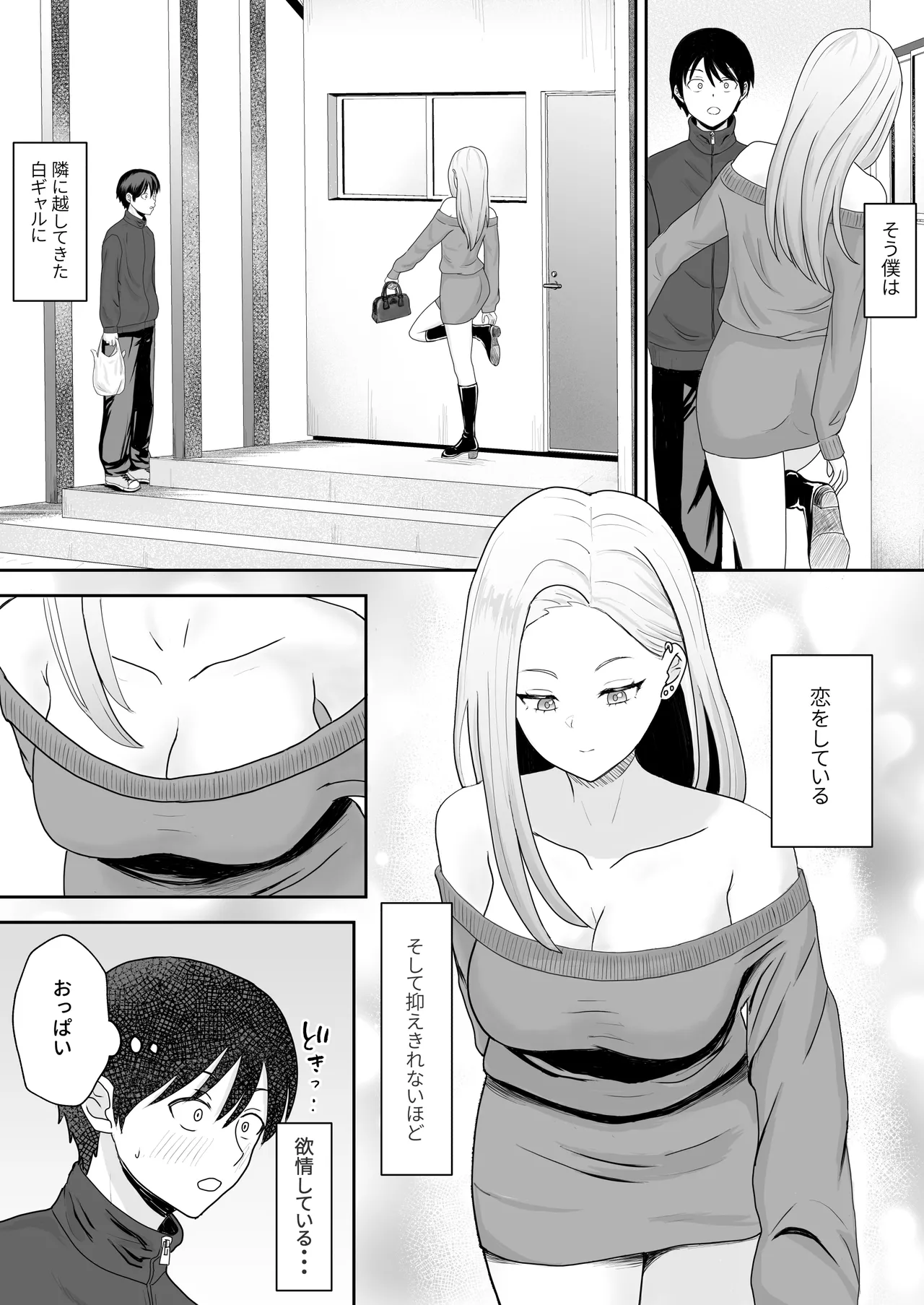 陰キャ童貞が白ギャルに告った結果 - page4
