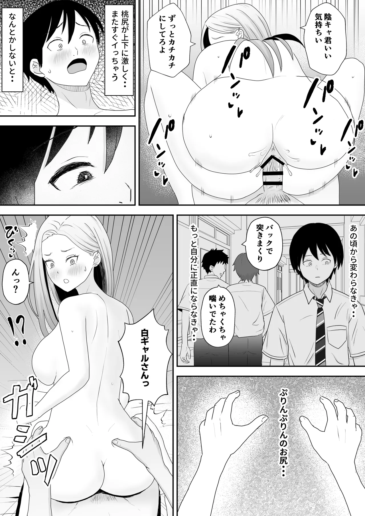 陰キャ童貞が白ギャルに告った結果 - page46
