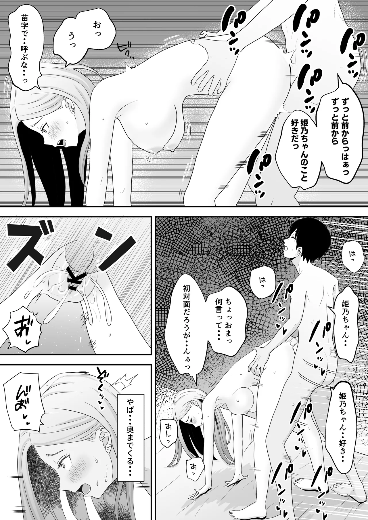 陰キャ童貞が白ギャルに告った結果 - page48