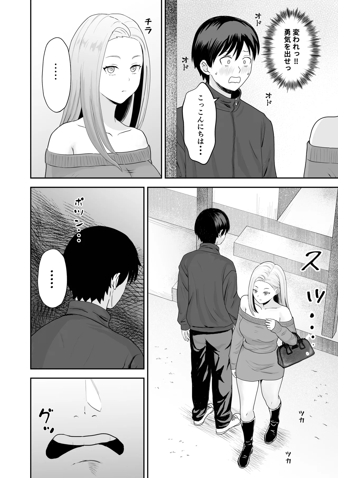 陰キャ童貞が白ギャルに告った結果 - page5