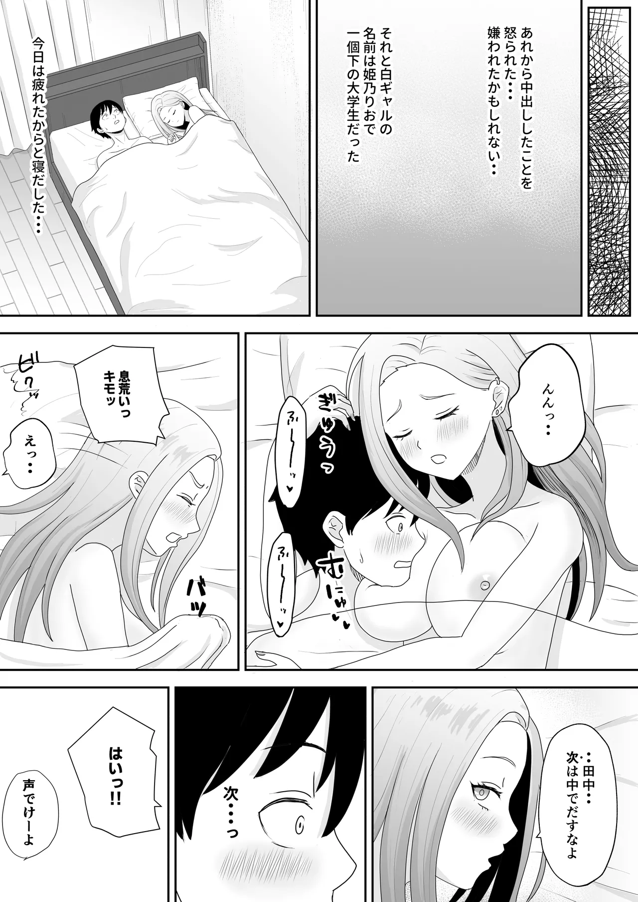 陰キャ童貞が白ギャルに告った結果 - page55