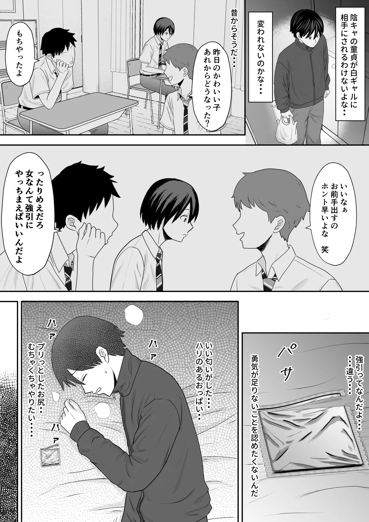 陰キャ童貞が白ギャルに告った結果 - page6
