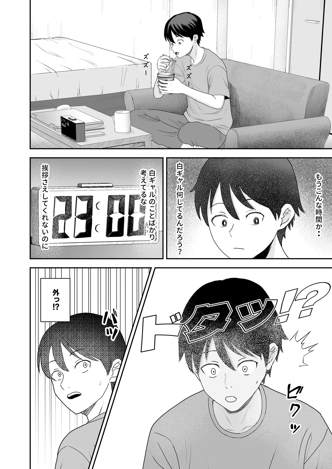 陰キャ童貞が白ギャルに告った結果 - page7