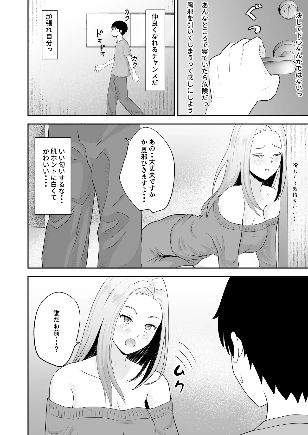 陰キャ童貞が白ギャルに告った結果 - page9