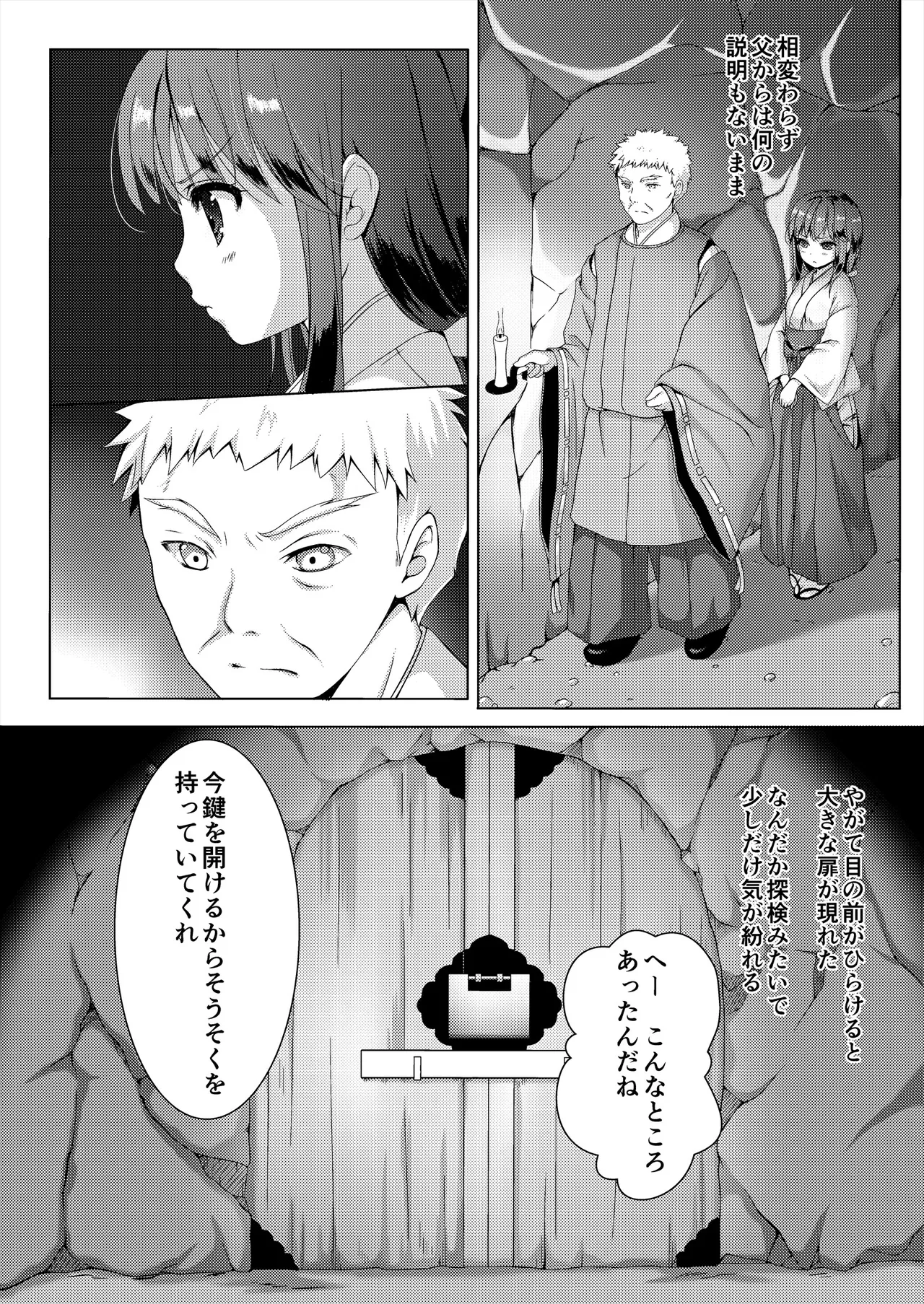 種鎮めの巫女総集編 - page10