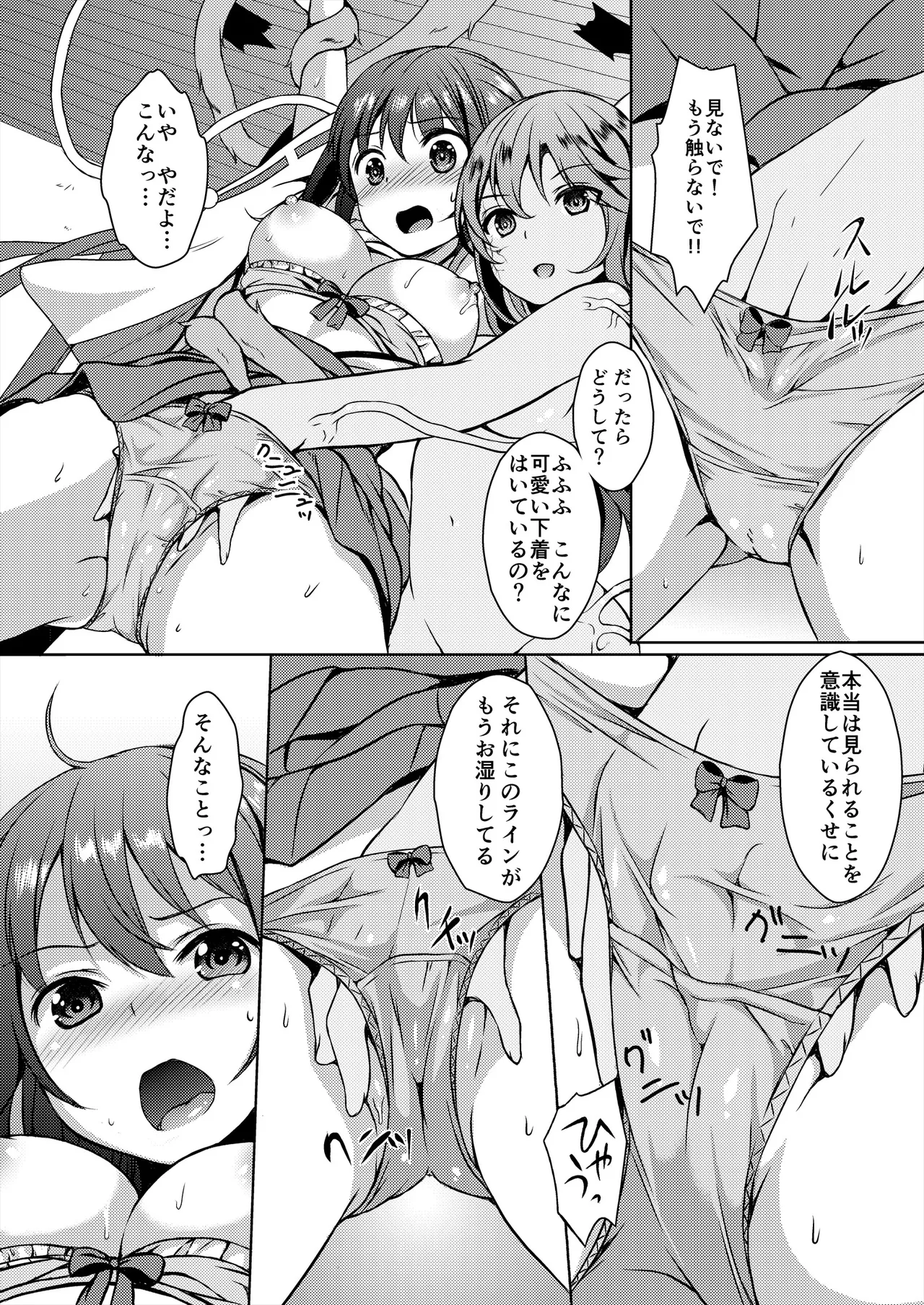 種鎮めの巫女総集編 - page100