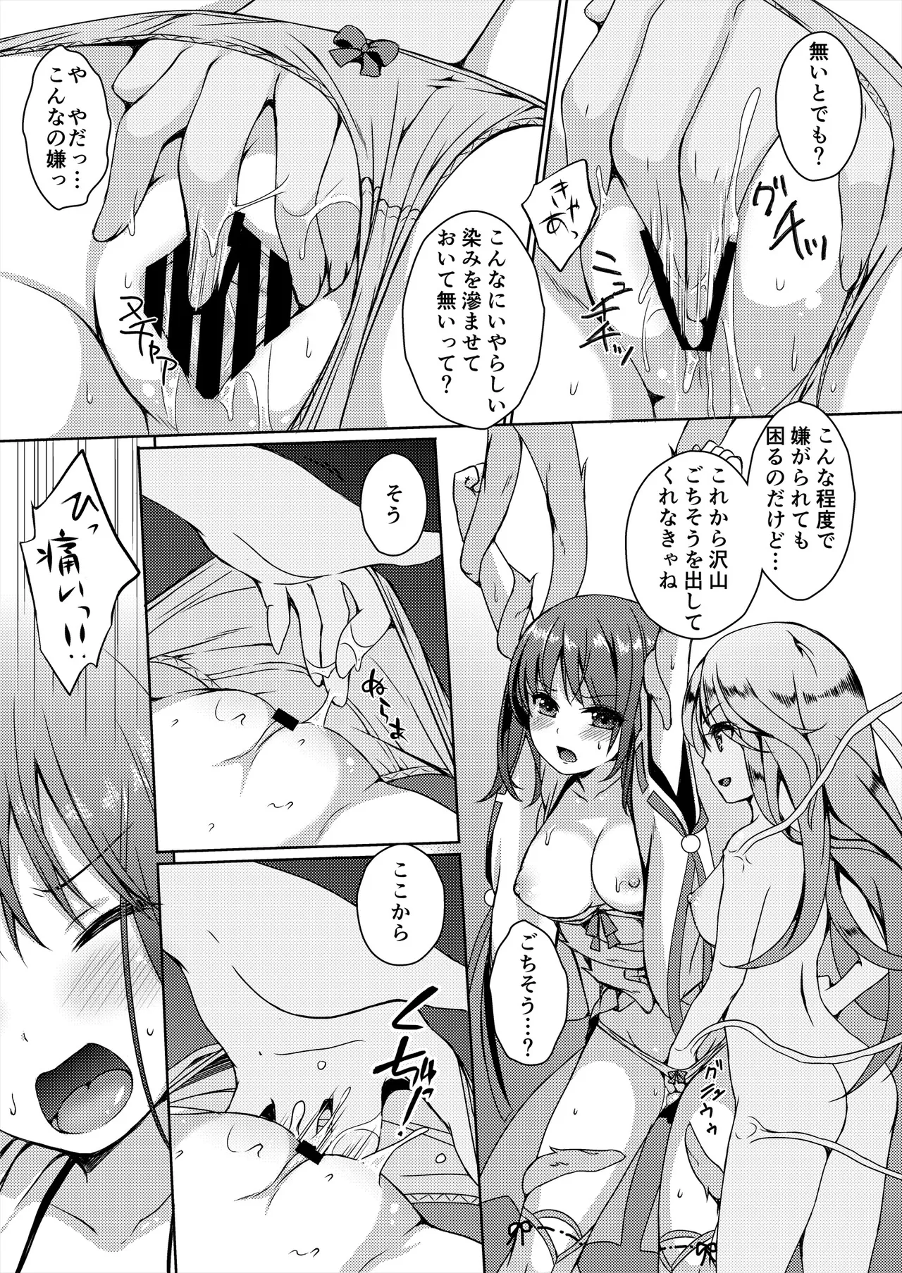 種鎮めの巫女総集編 - page101