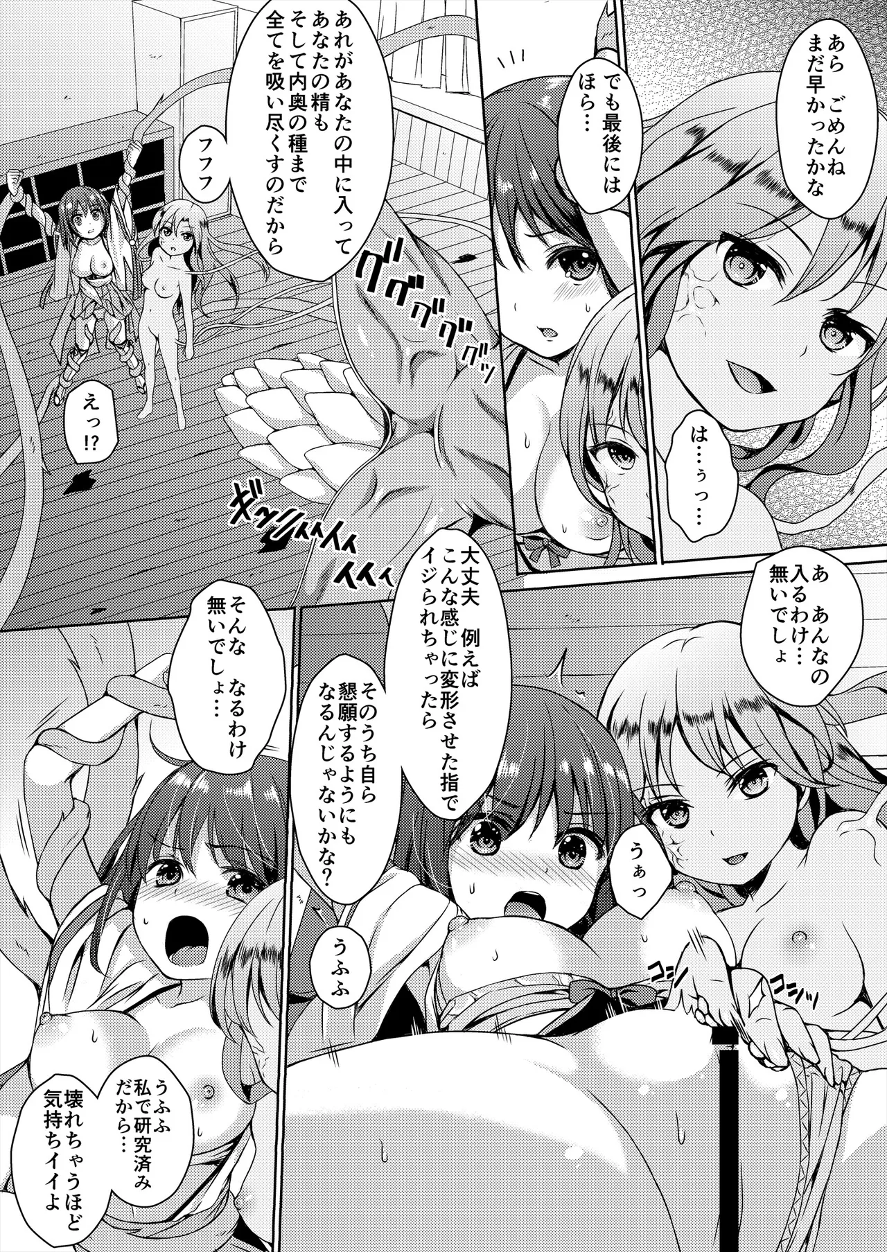 種鎮めの巫女総集編 - page102