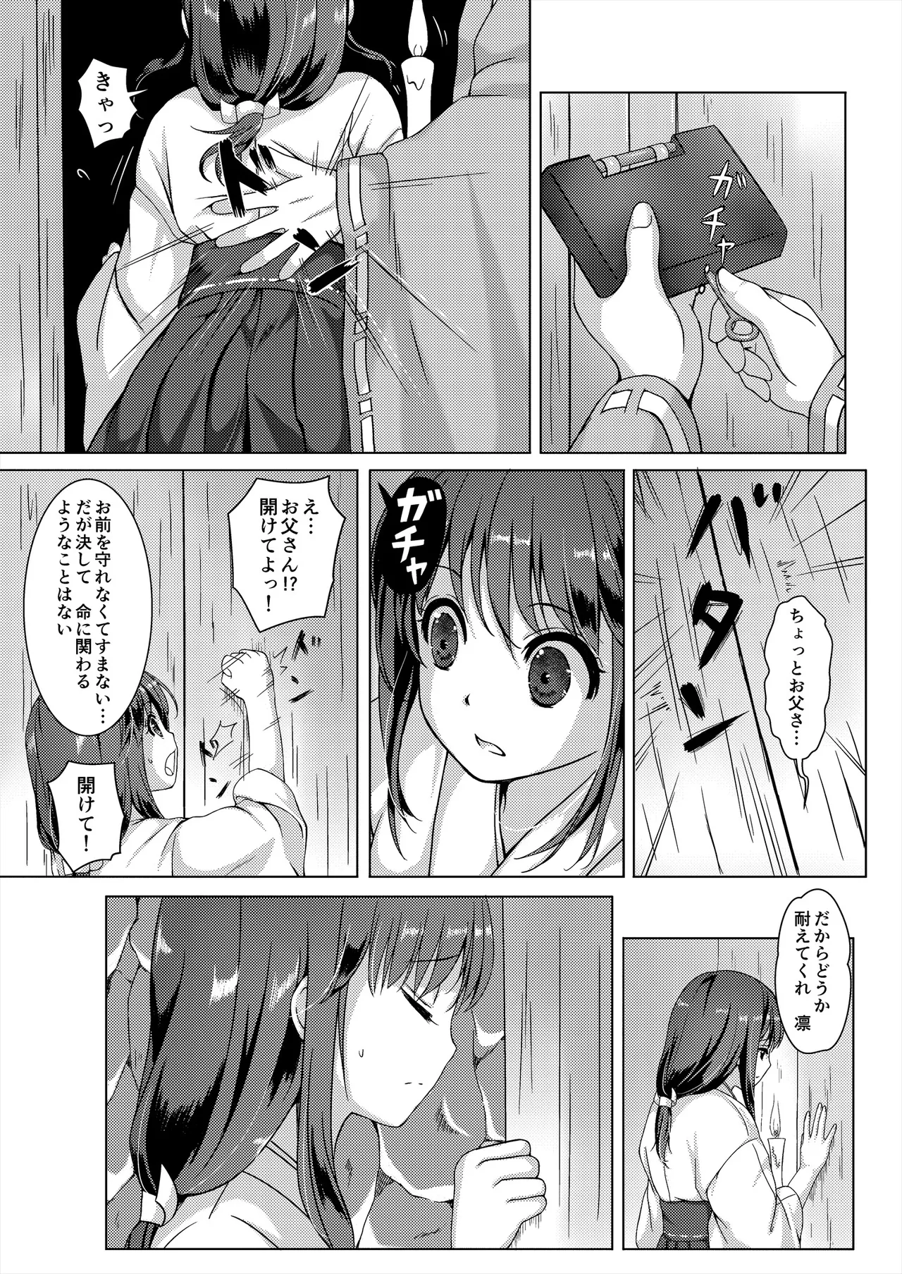 種鎮めの巫女総集編 - page11