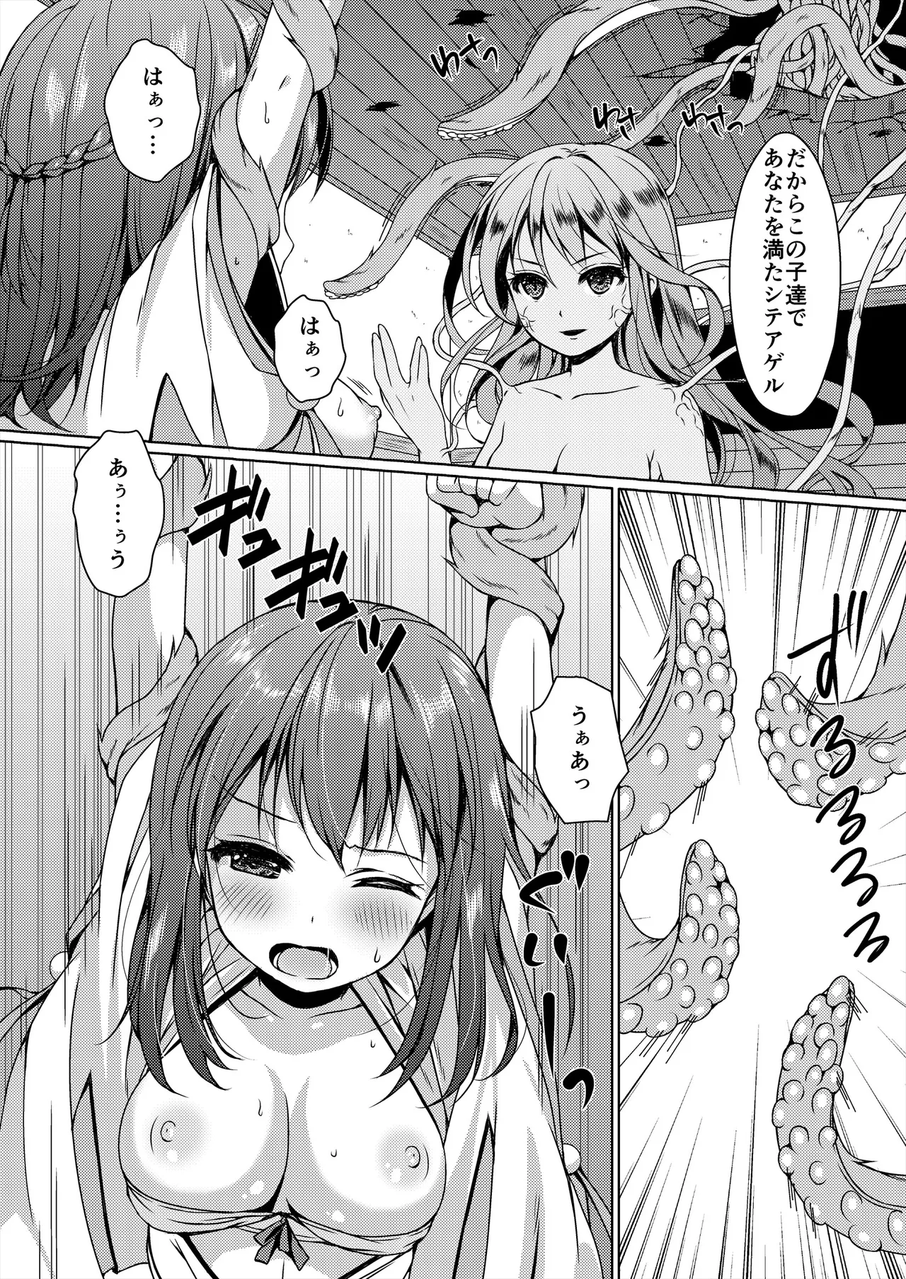 種鎮めの巫女総集編 - page116