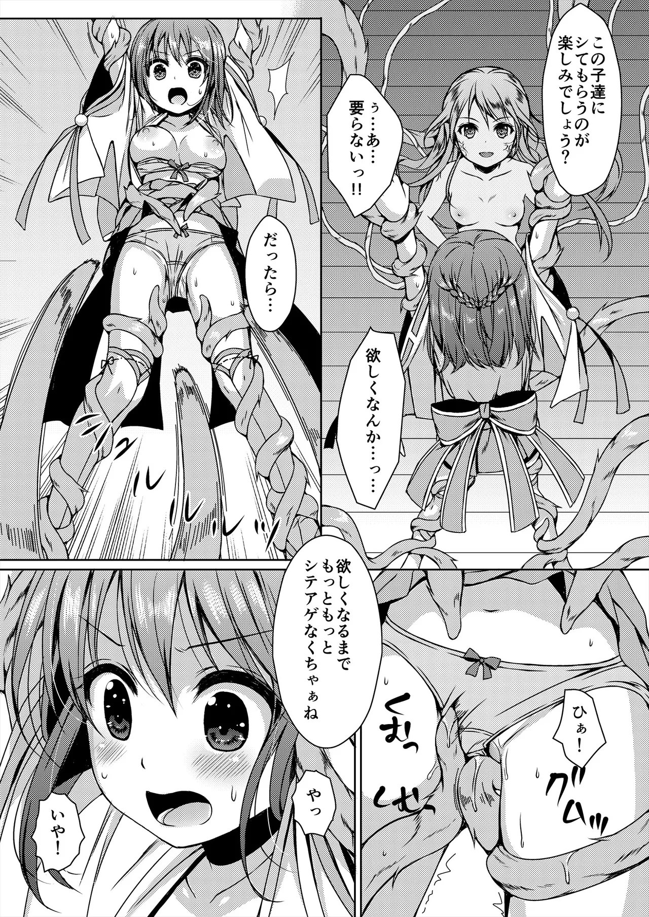 種鎮めの巫女総集編 - page117