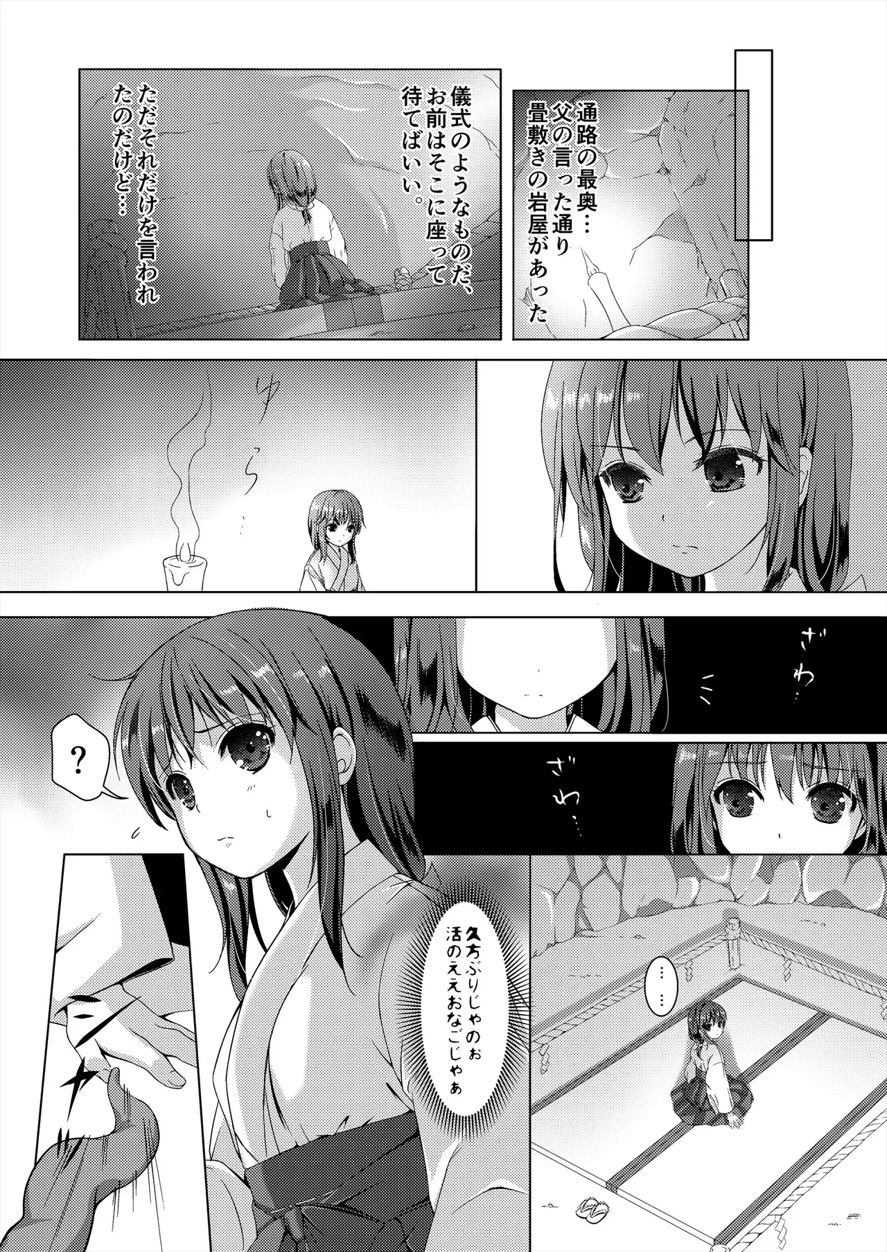 種鎮めの巫女総集編 - page12