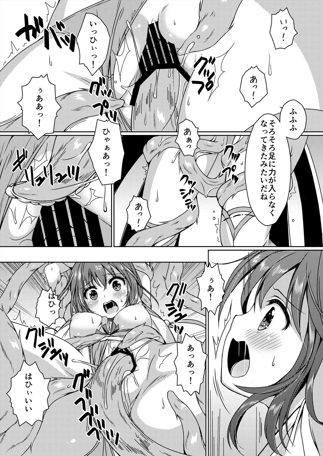 種鎮めの巫女総集編 - page122
