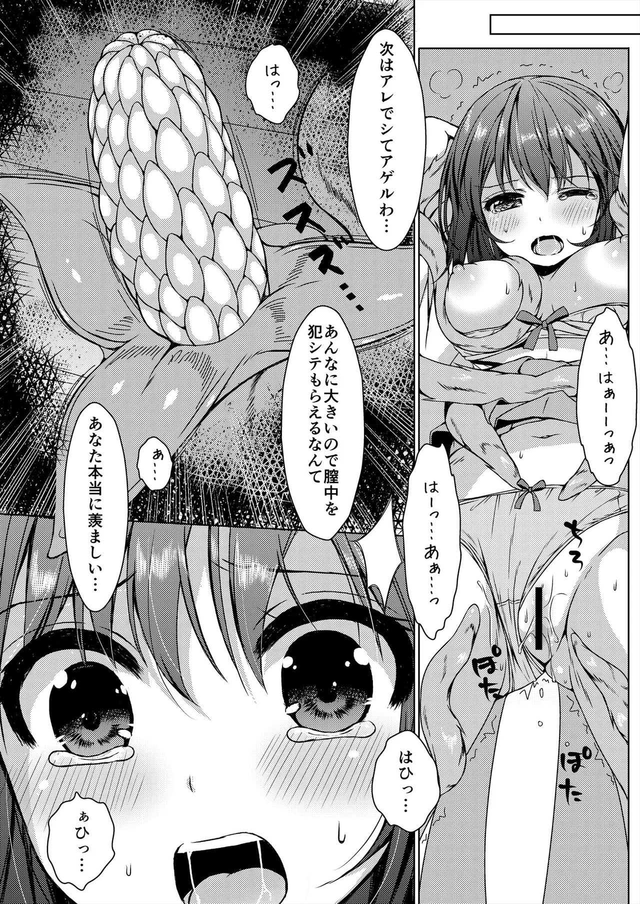 種鎮めの巫女総集編 - page125