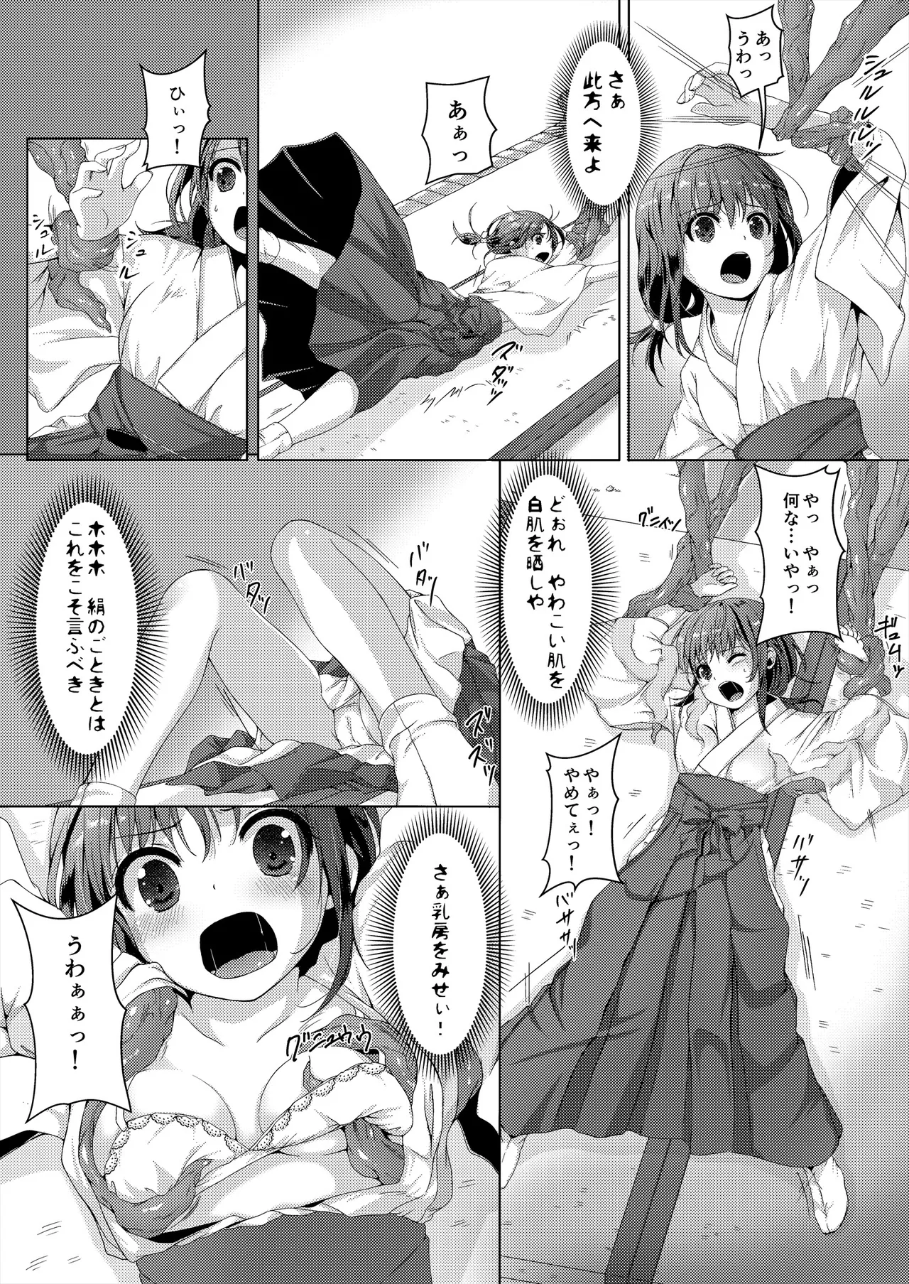 種鎮めの巫女総集編 - page13