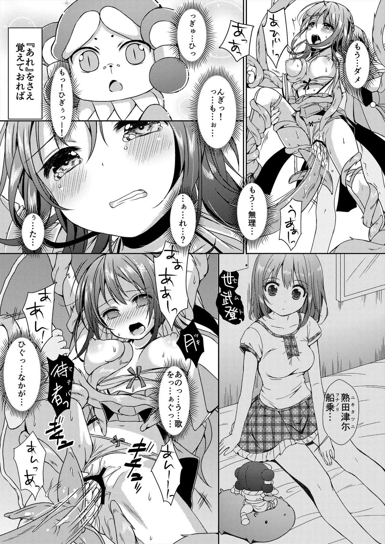 種鎮めの巫女総集編 - page131