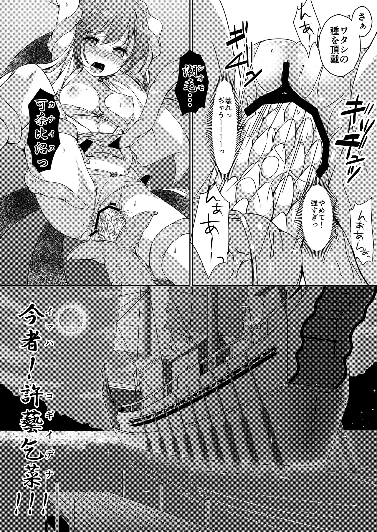 種鎮めの巫女総集編 - page132