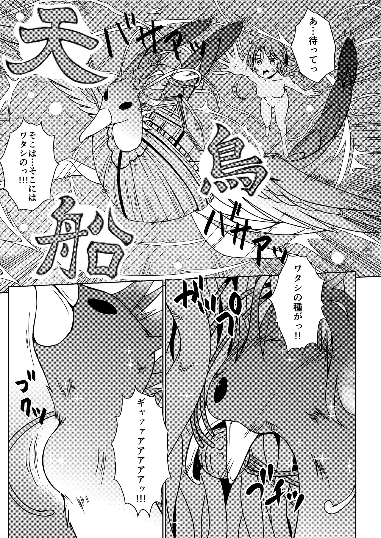 種鎮めの巫女総集編 - page135