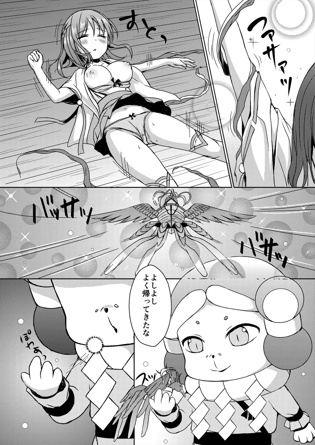 種鎮めの巫女総集編 - page136