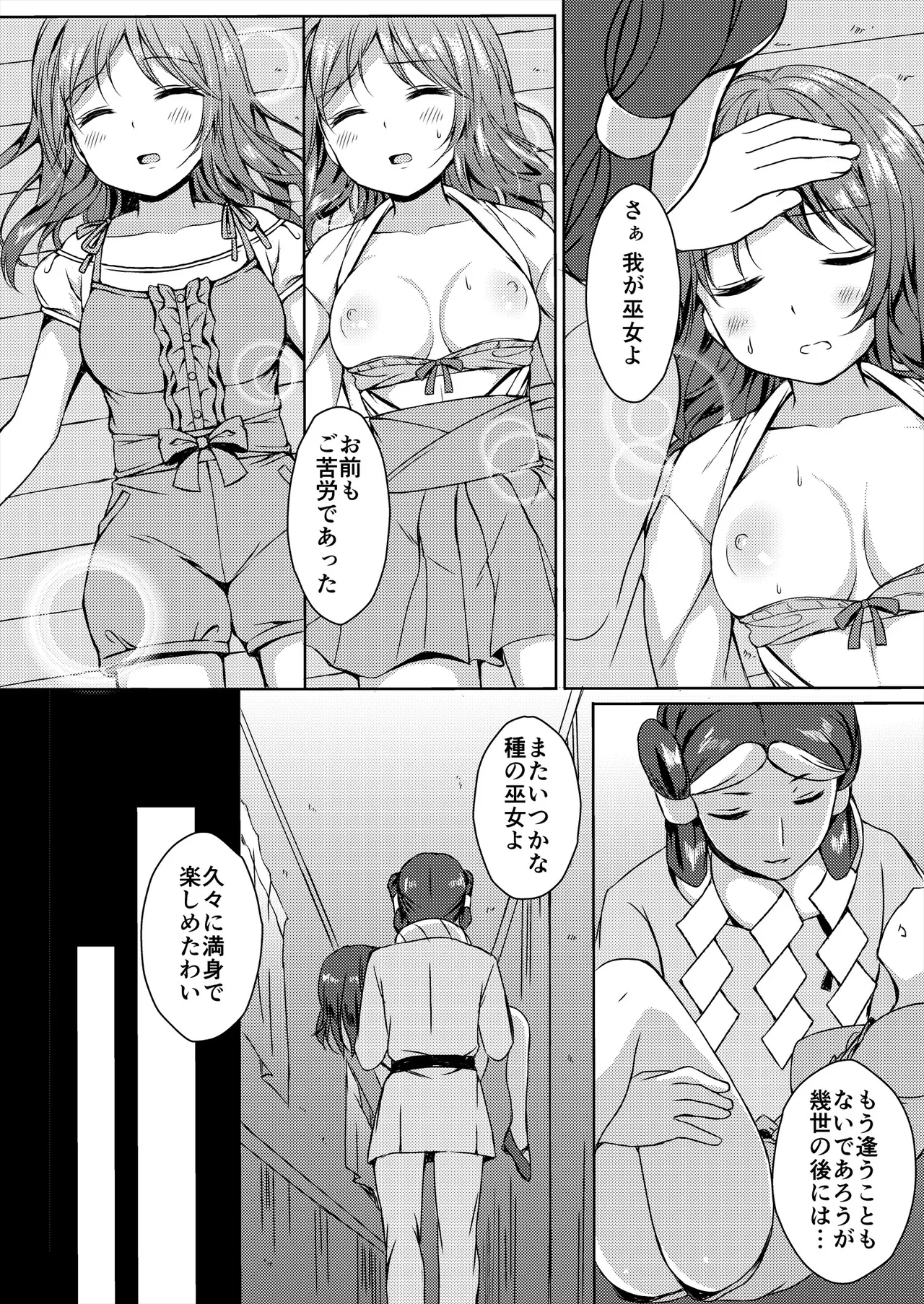 種鎮めの巫女総集編 - page138