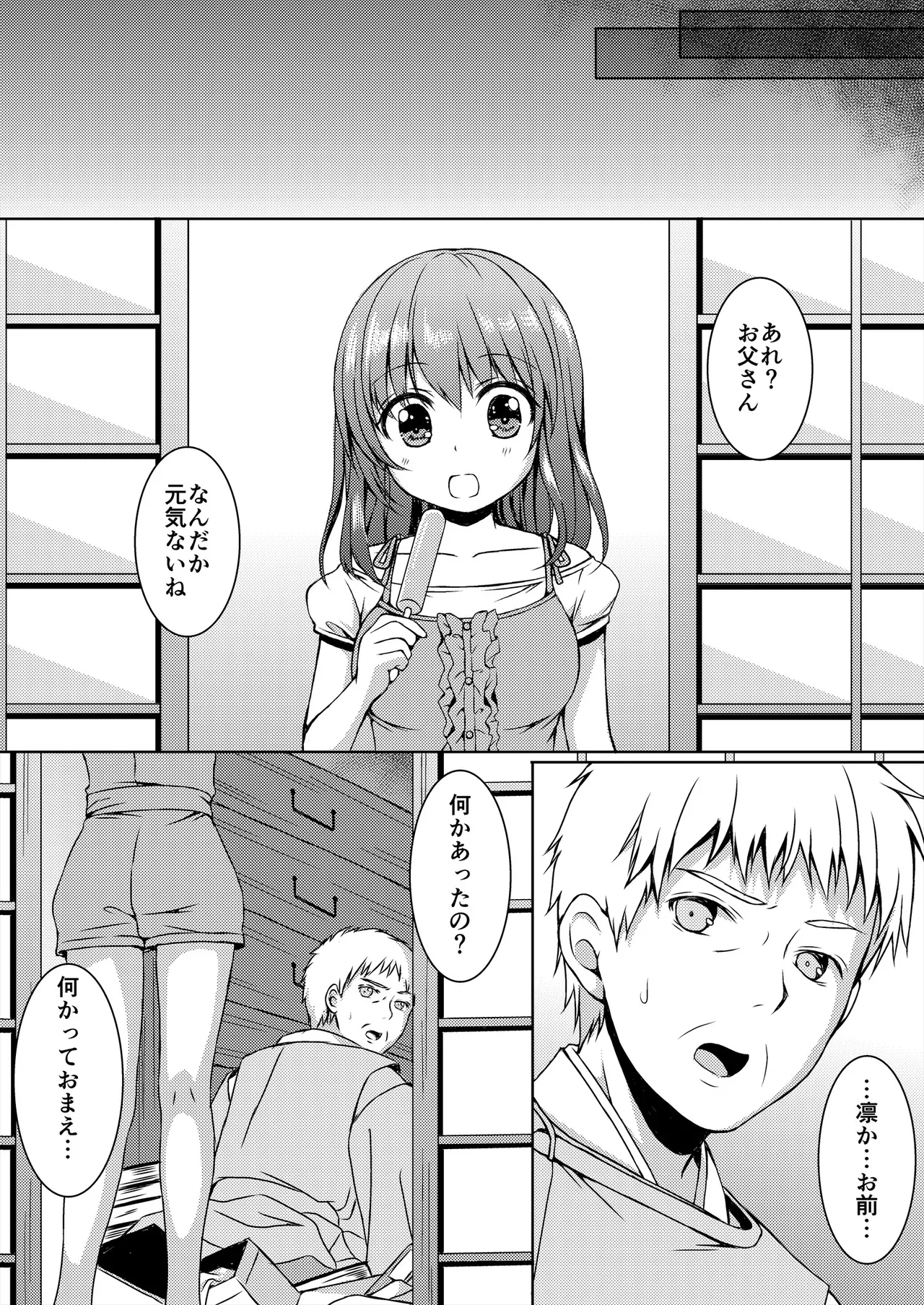 種鎮めの巫女総集編 - page139