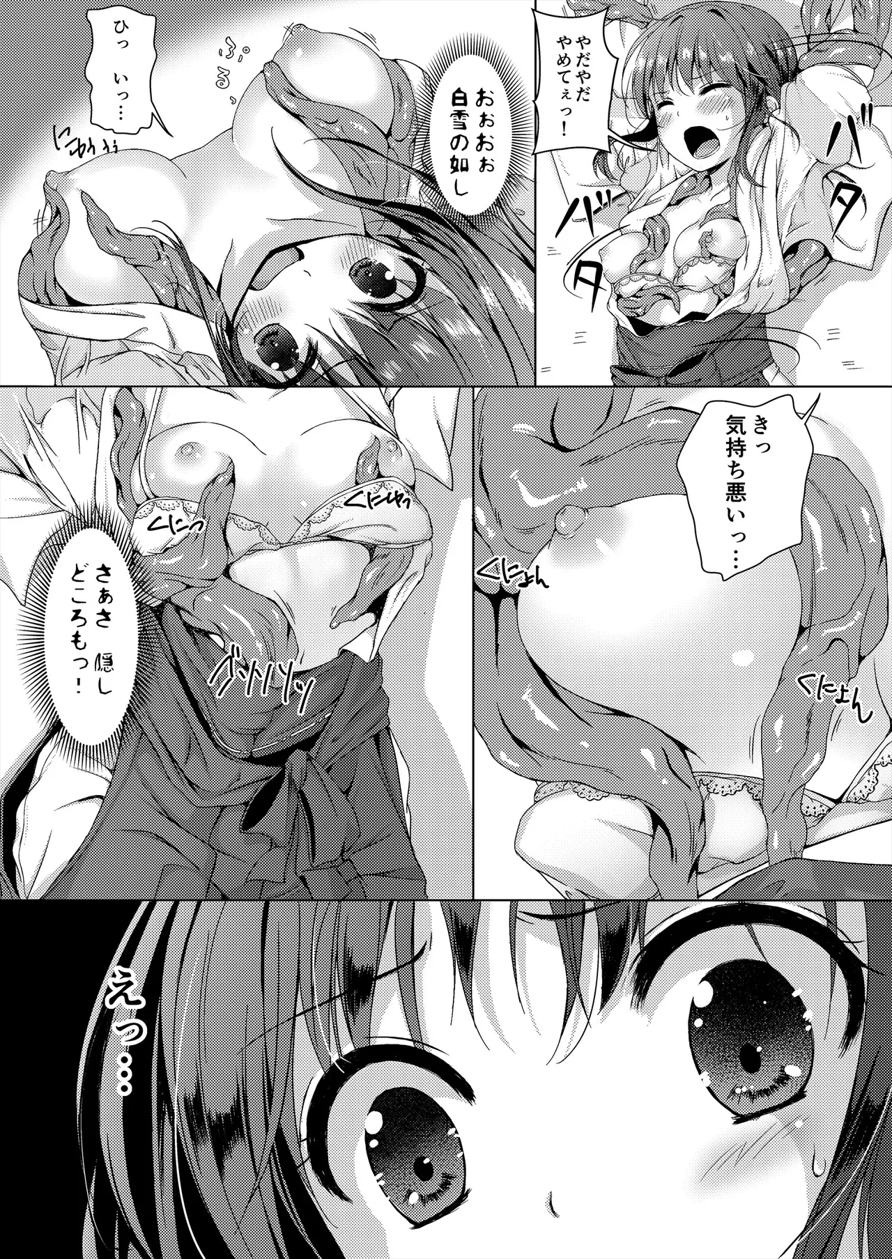 種鎮めの巫女総集編 - page14