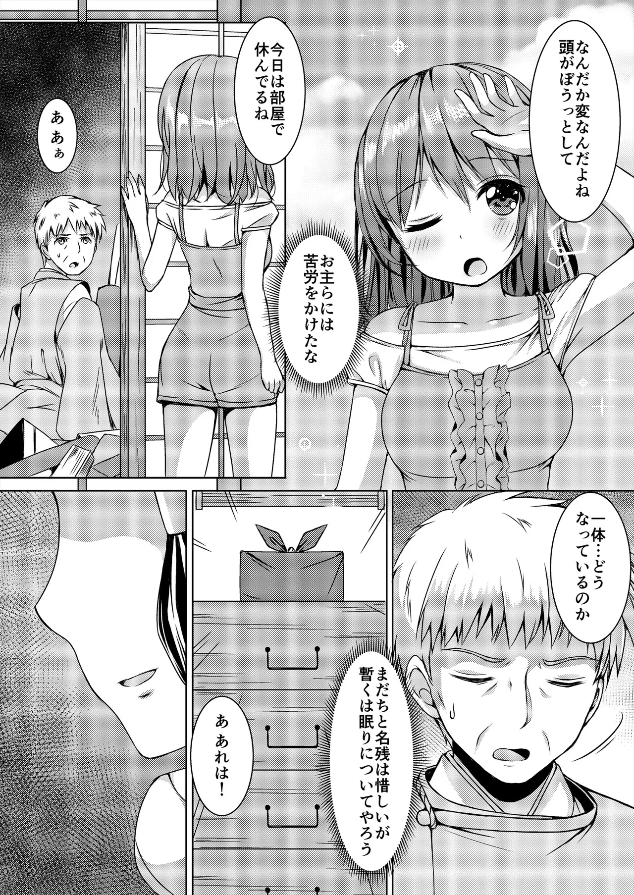種鎮めの巫女総集編 - page140