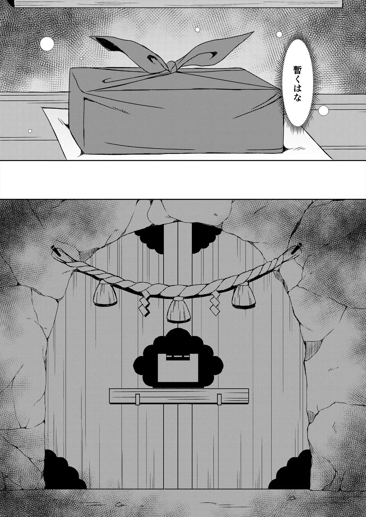 種鎮めの巫女総集編 - page141