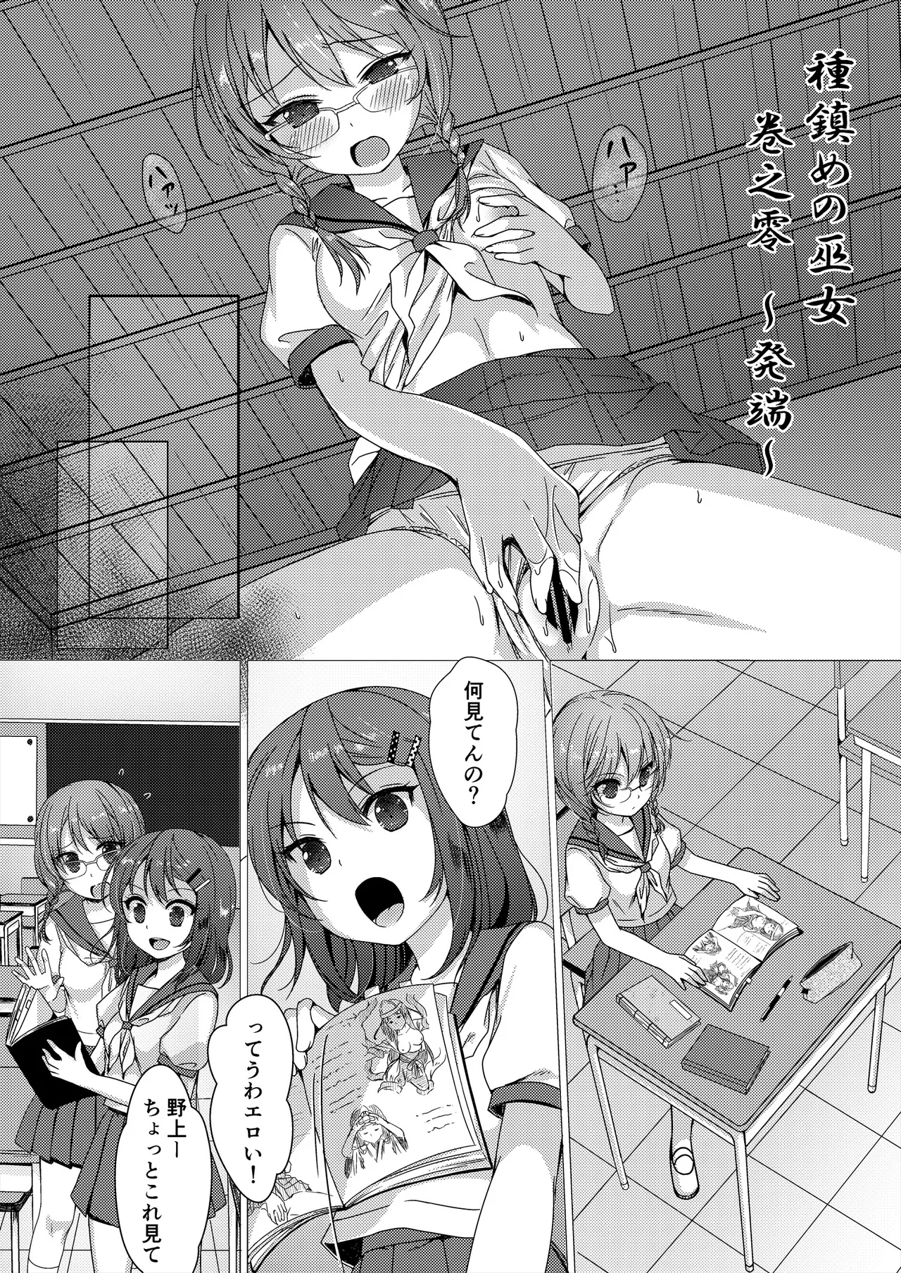 種鎮めの巫女総集編 - page143
