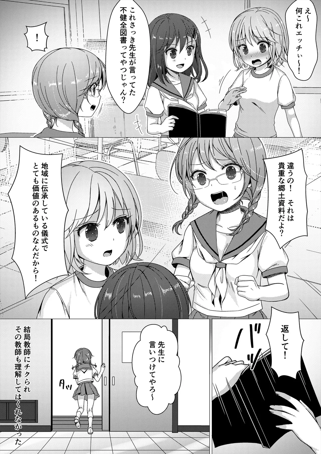 種鎮めの巫女総集編 - page144