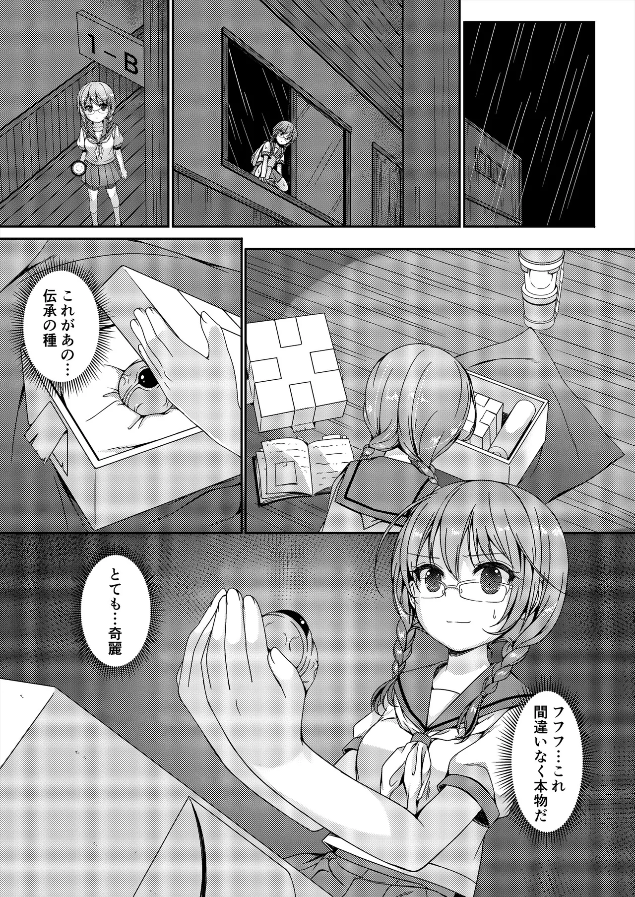 種鎮めの巫女総集編 - page145