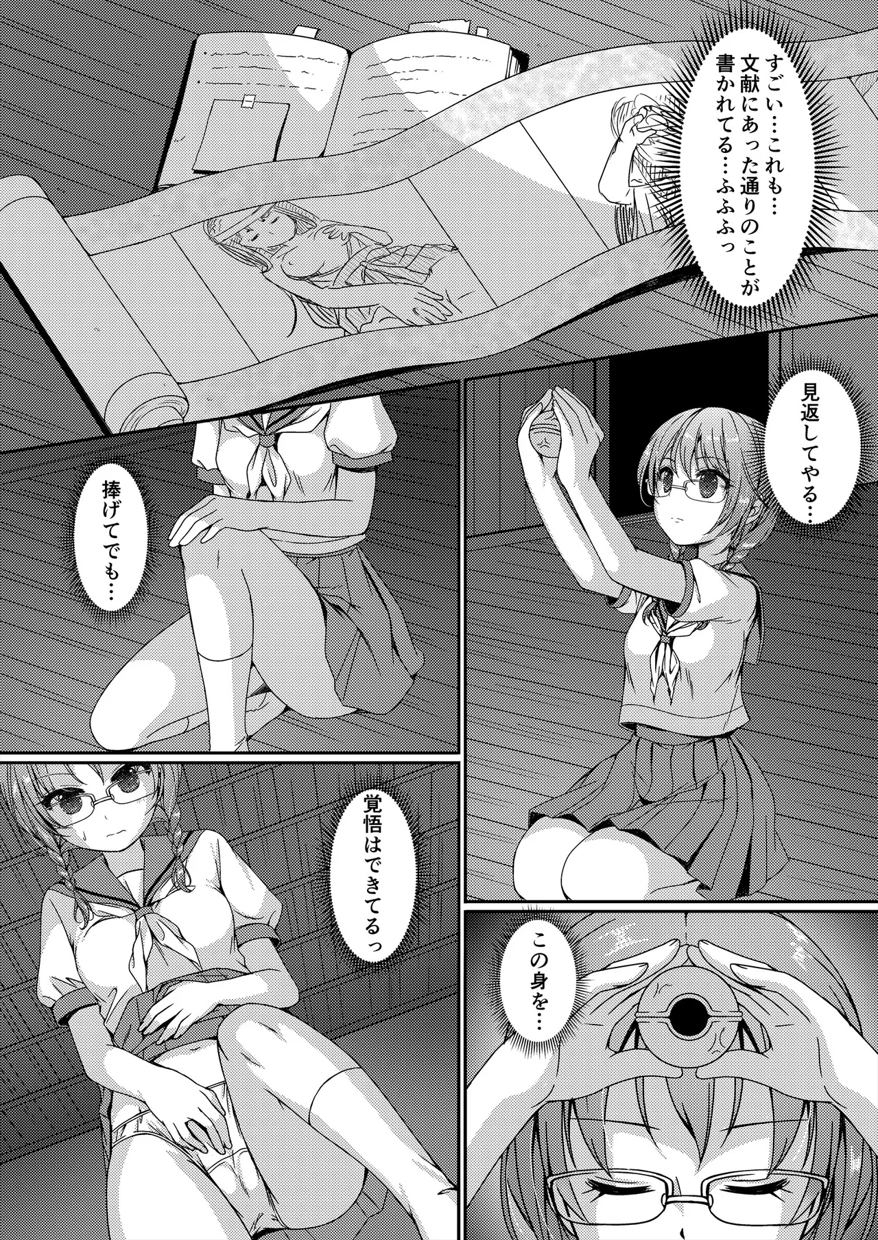 種鎮めの巫女総集編 - page146