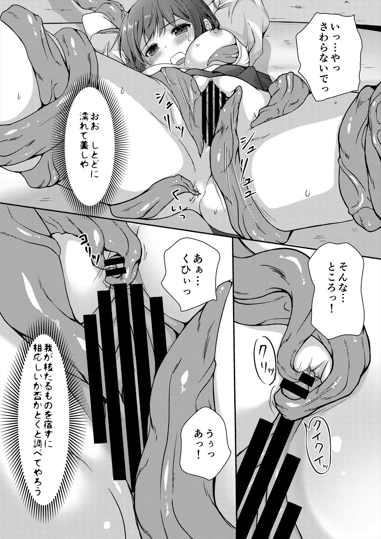 種鎮めの巫女総集編 - page19