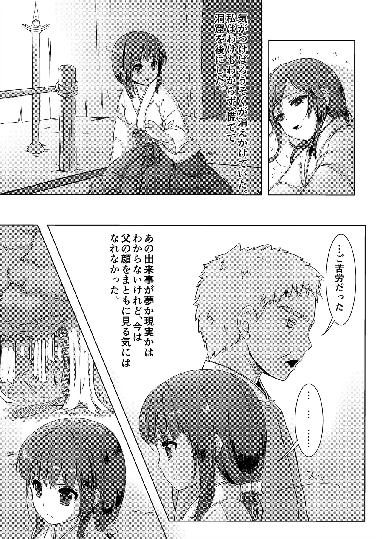 種鎮めの巫女総集編 - page27