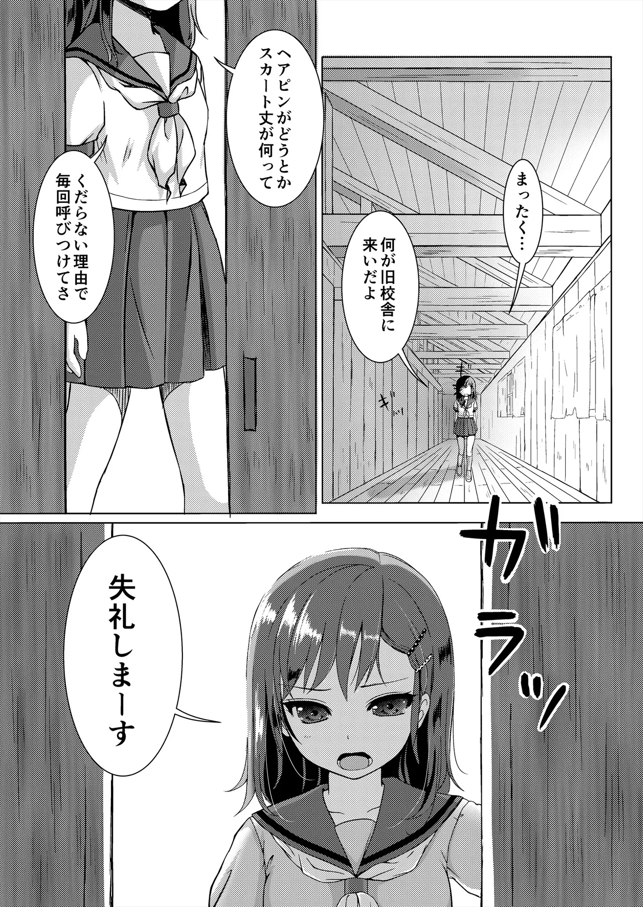 種鎮めの巫女総集編 - page28