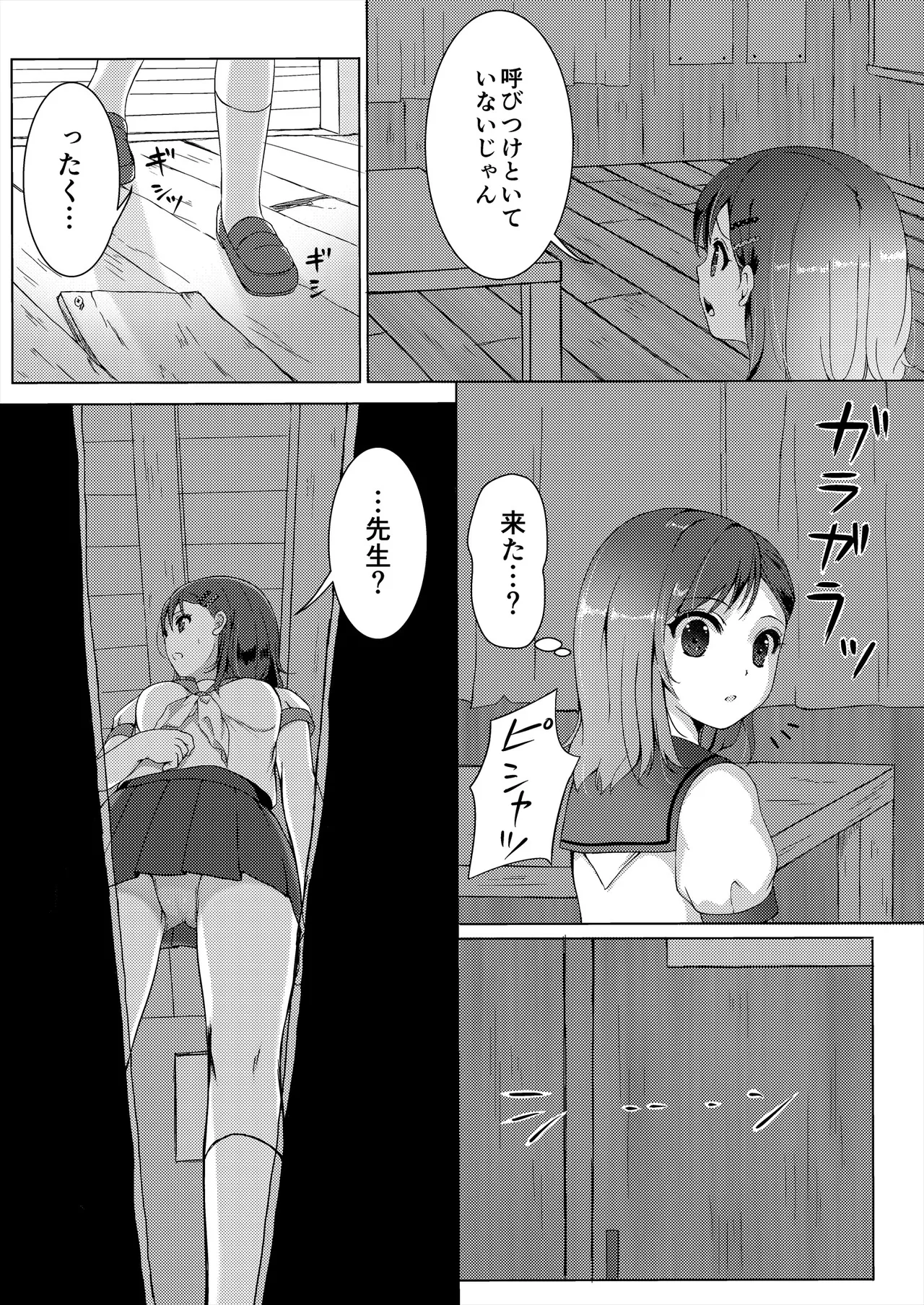 種鎮めの巫女総集編 - page29