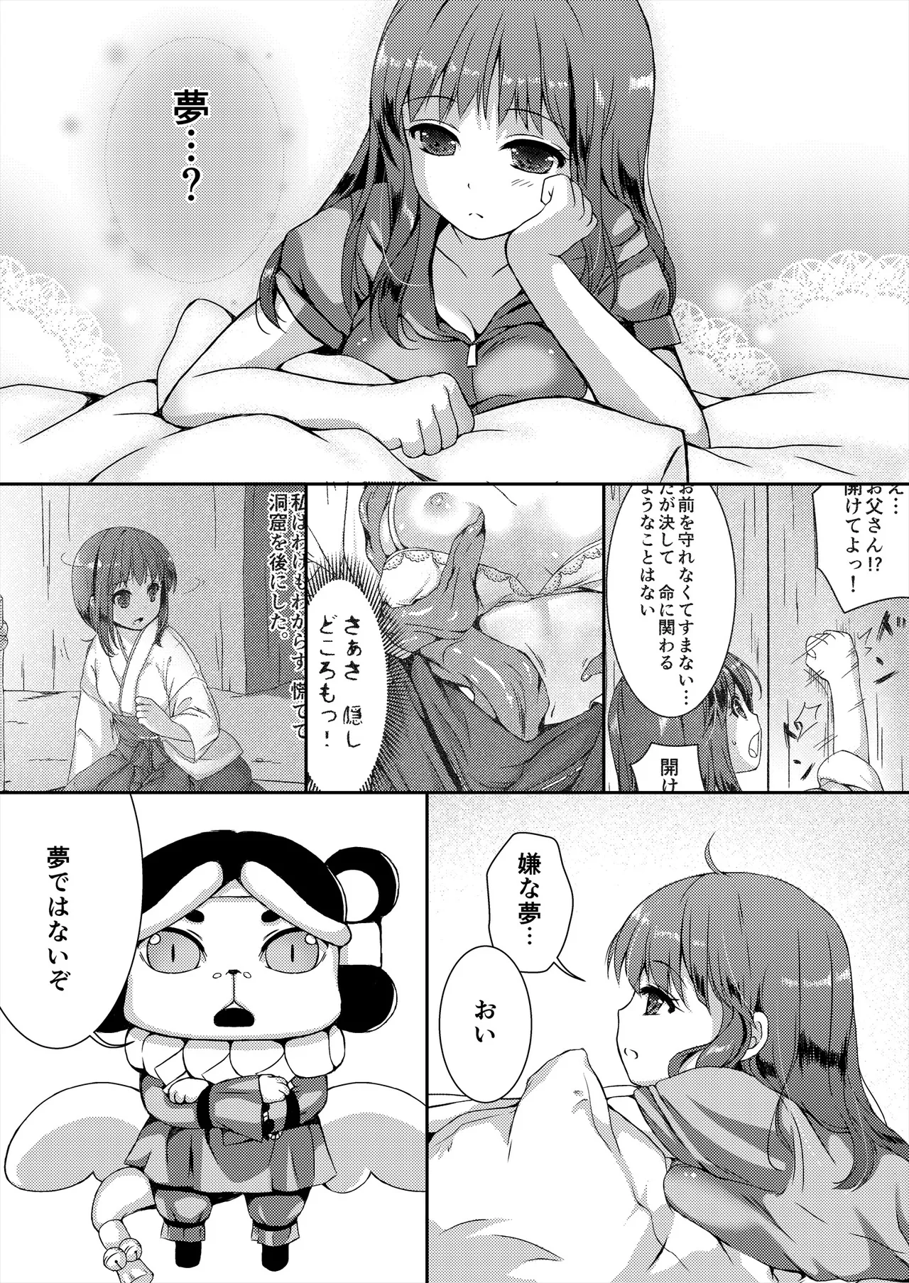 種鎮めの巫女総集編 - page31
