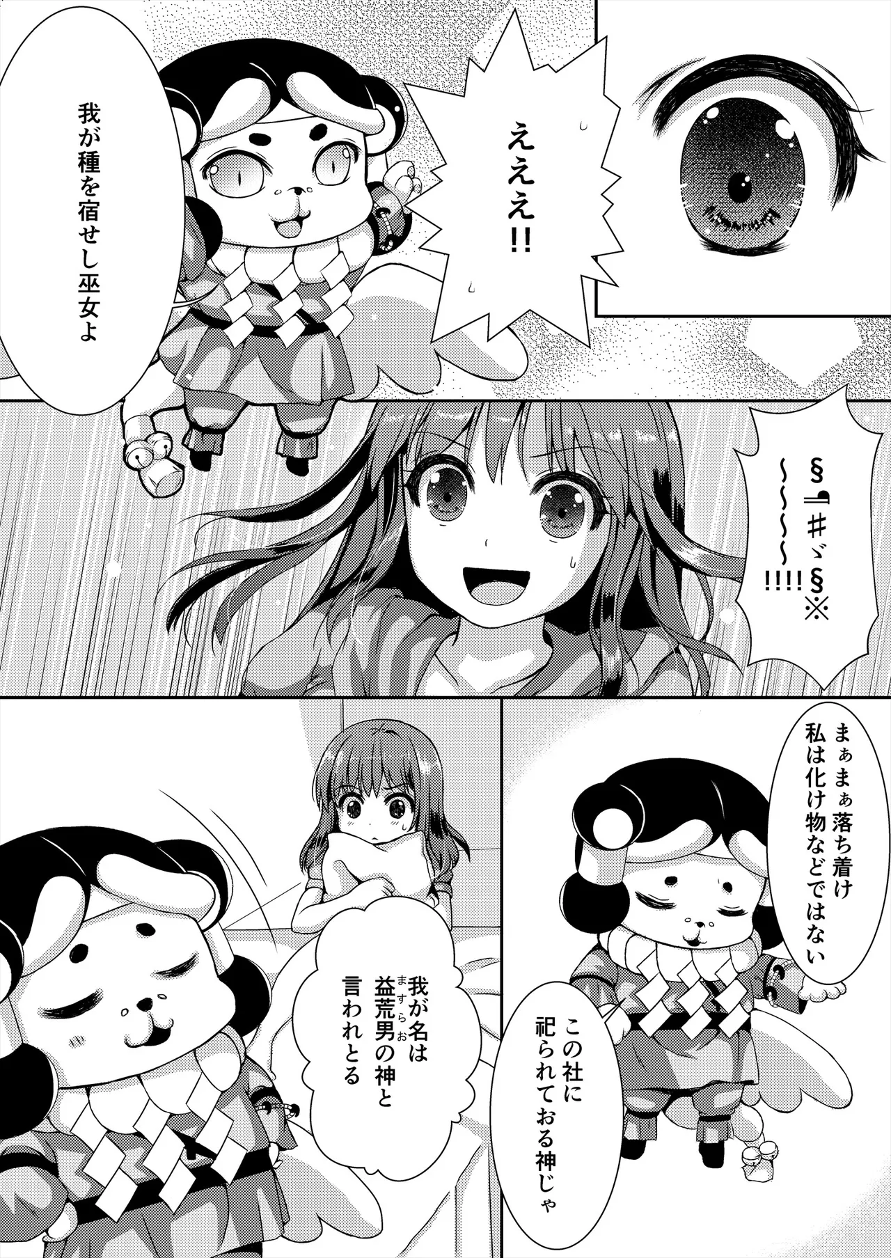 種鎮めの巫女総集編 - page32