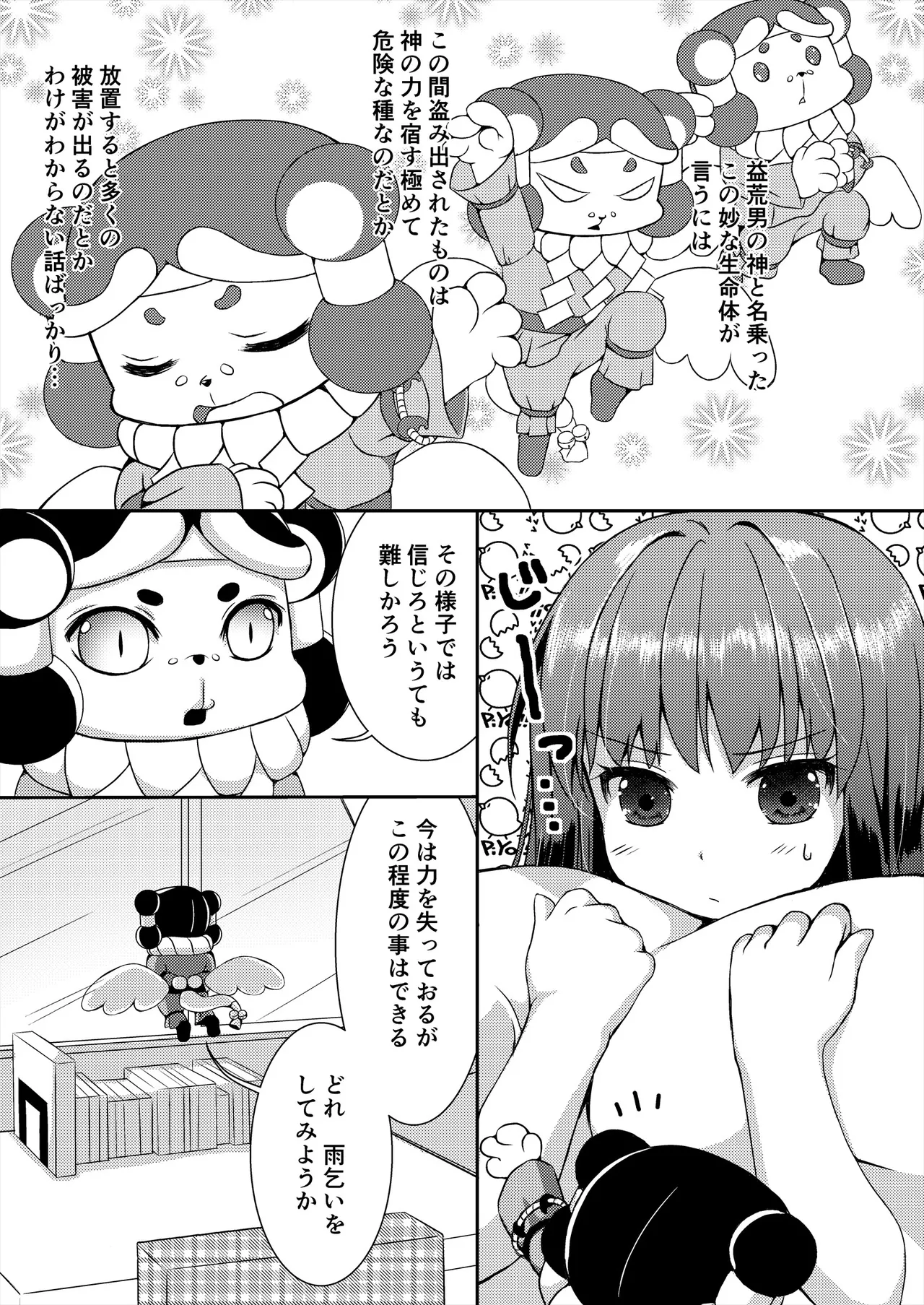 種鎮めの巫女総集編 - page33
